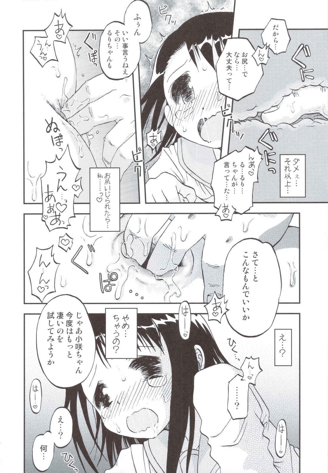 (C83) [Utahime (Izumi Masashi)] Nisekoigatari Vol.2 (Nisekoi) page 13 full