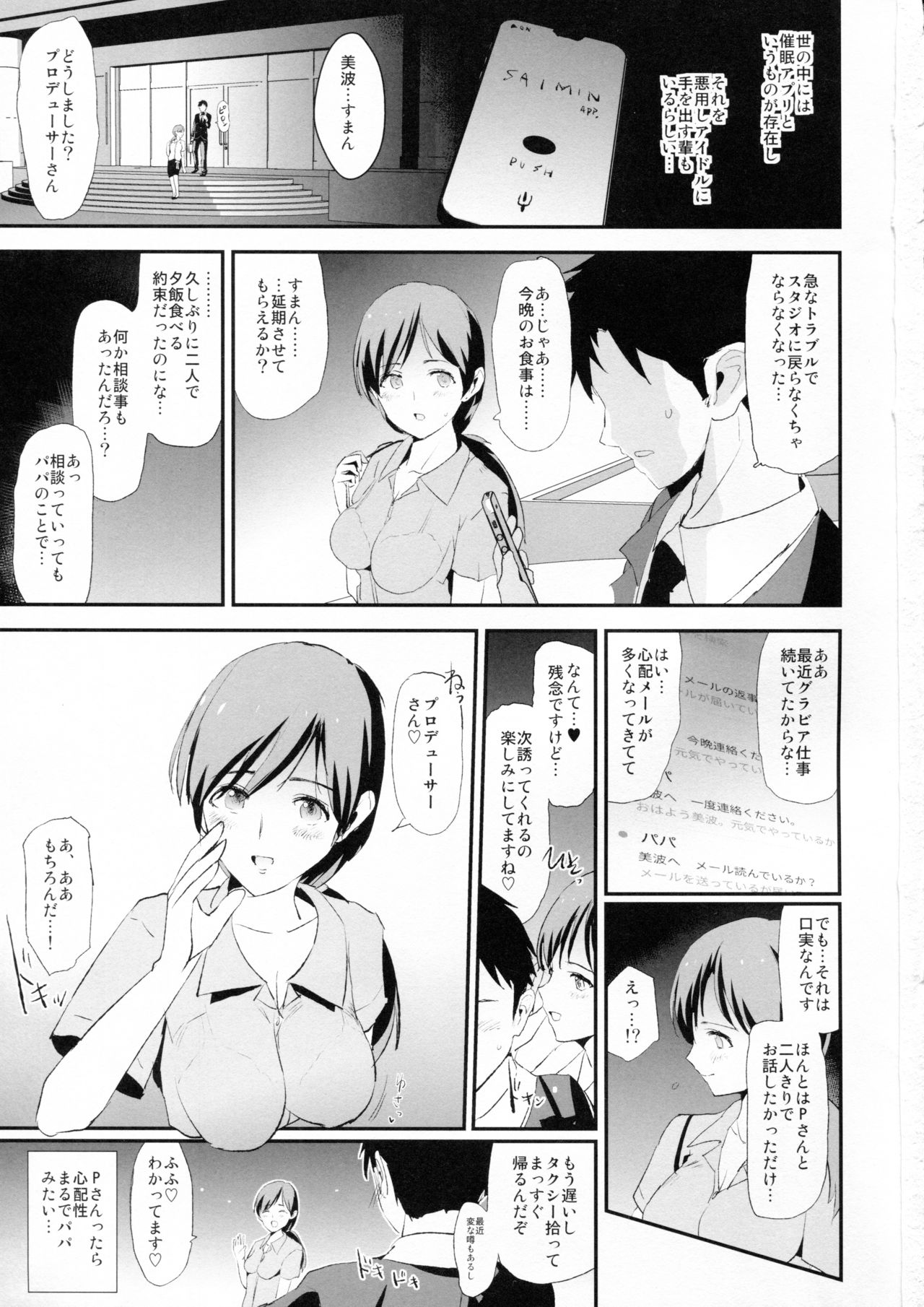 (C97) [Yami ni Ugomeku (Dokurosan)] Shibuya Rin, Nitta Minami to Saimin - Dosukebe Nitta Minami no papa (THE IDOLM@STER CINDERELLA GIRLS) page 2 full