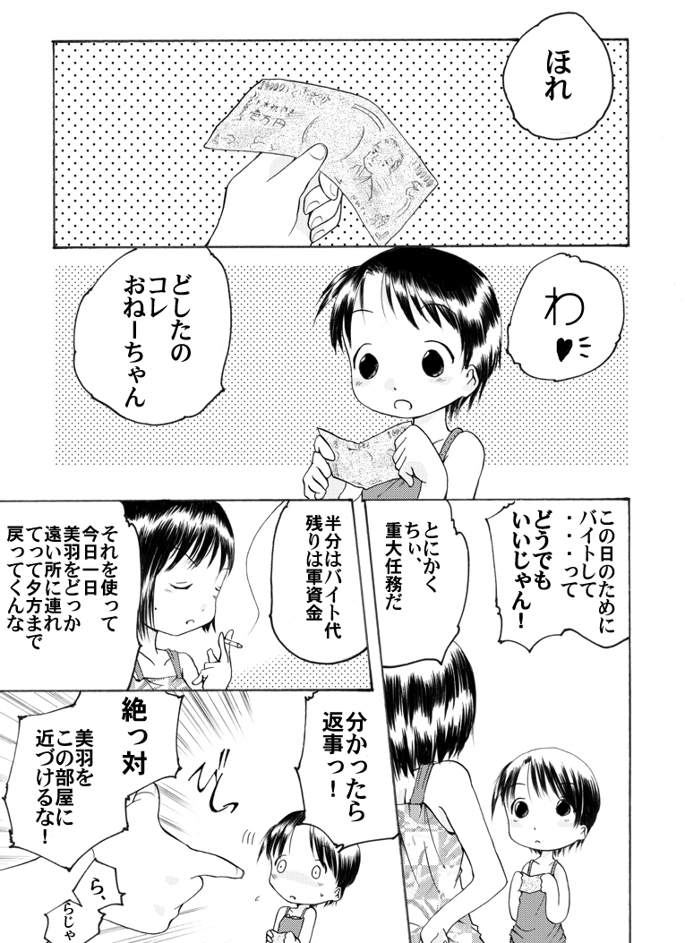 [Atelier Hachifukuan] Ichigo Shoujo Nobue & Matsuri (Ichigo Mashimaro) [Digital] page 2 full