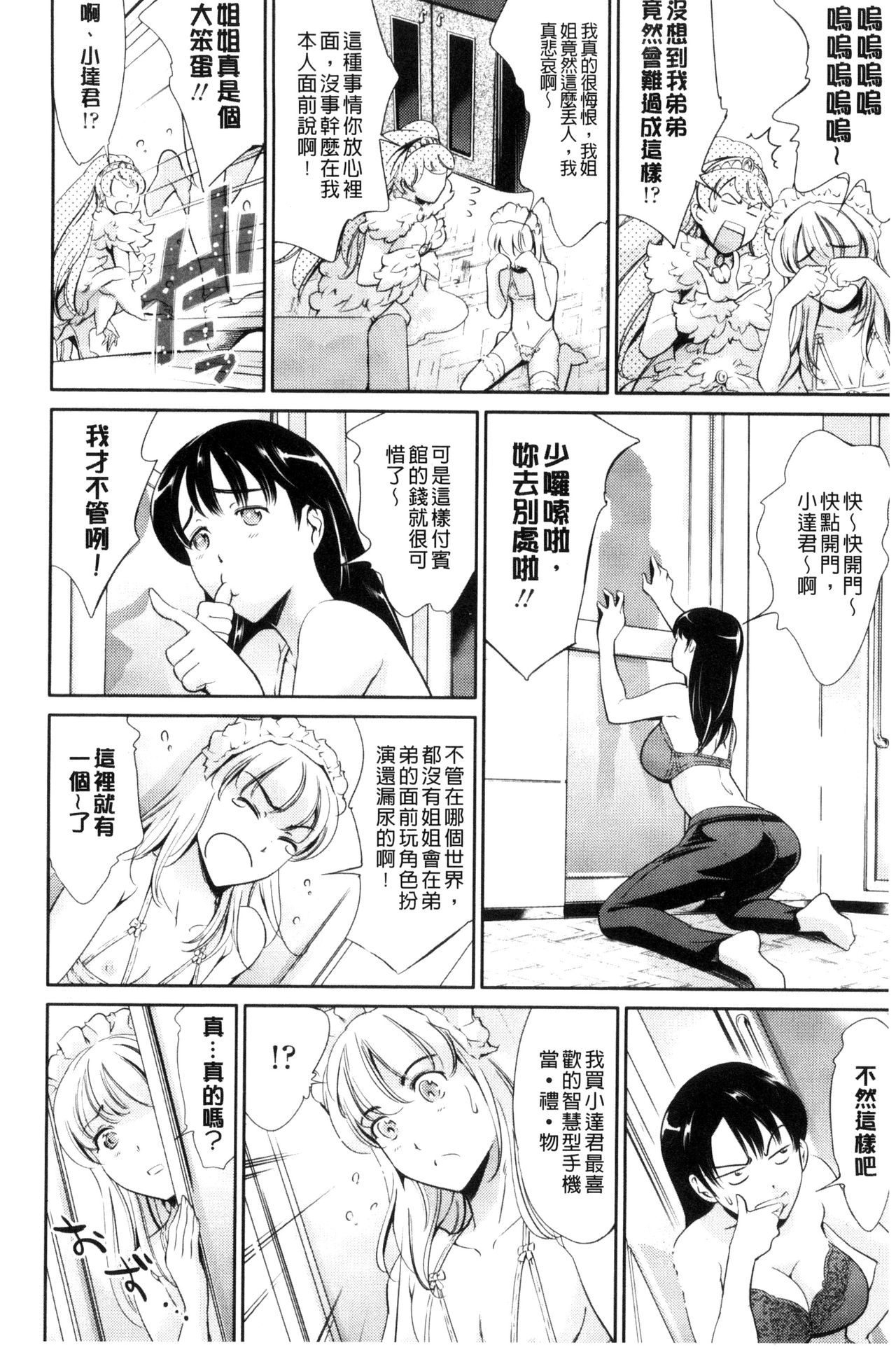 [Tuna Empire] OneShotan | 淫姊小正太 [Chinese] page 32 full