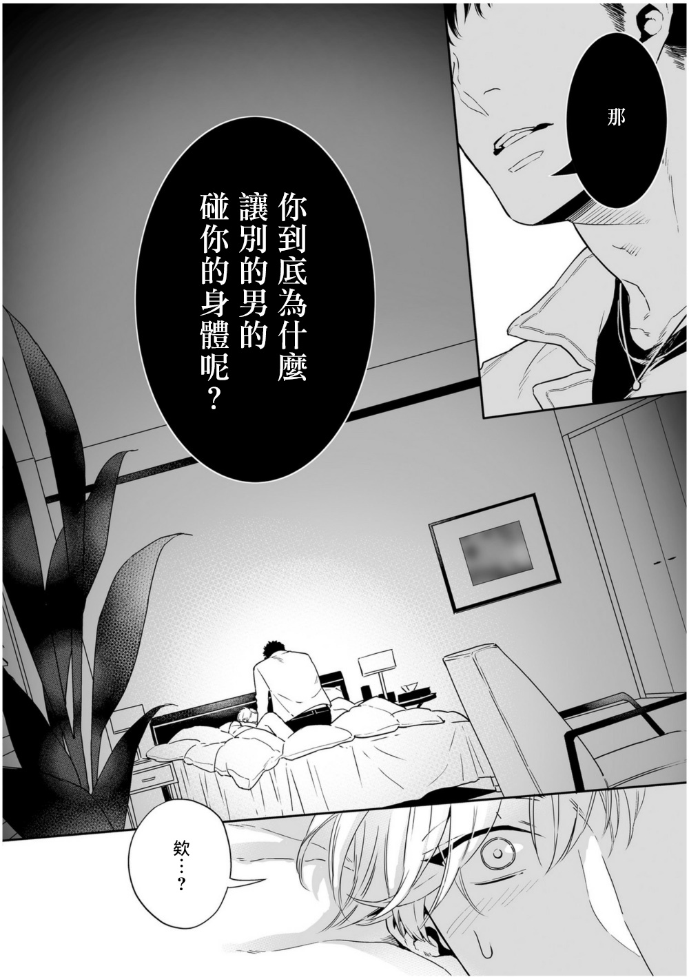 [Tamao Bebe] Love Qualia | 爱情感质 01-02 [Chinese] [拾荒者汉化组] [Digital] page 87 full