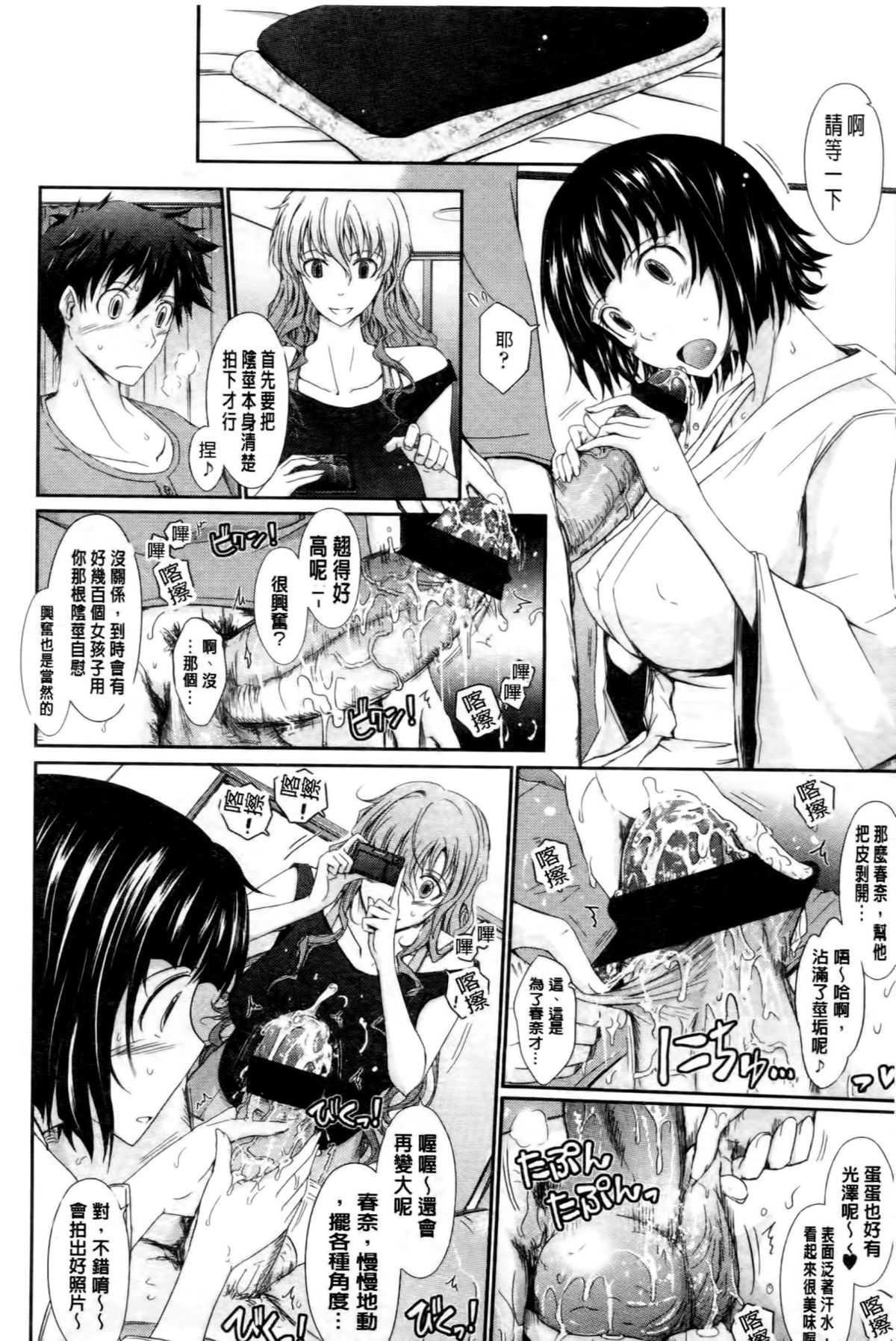 [TANA] Oyomesama Honey Days Ge [Chinese] page 20 full