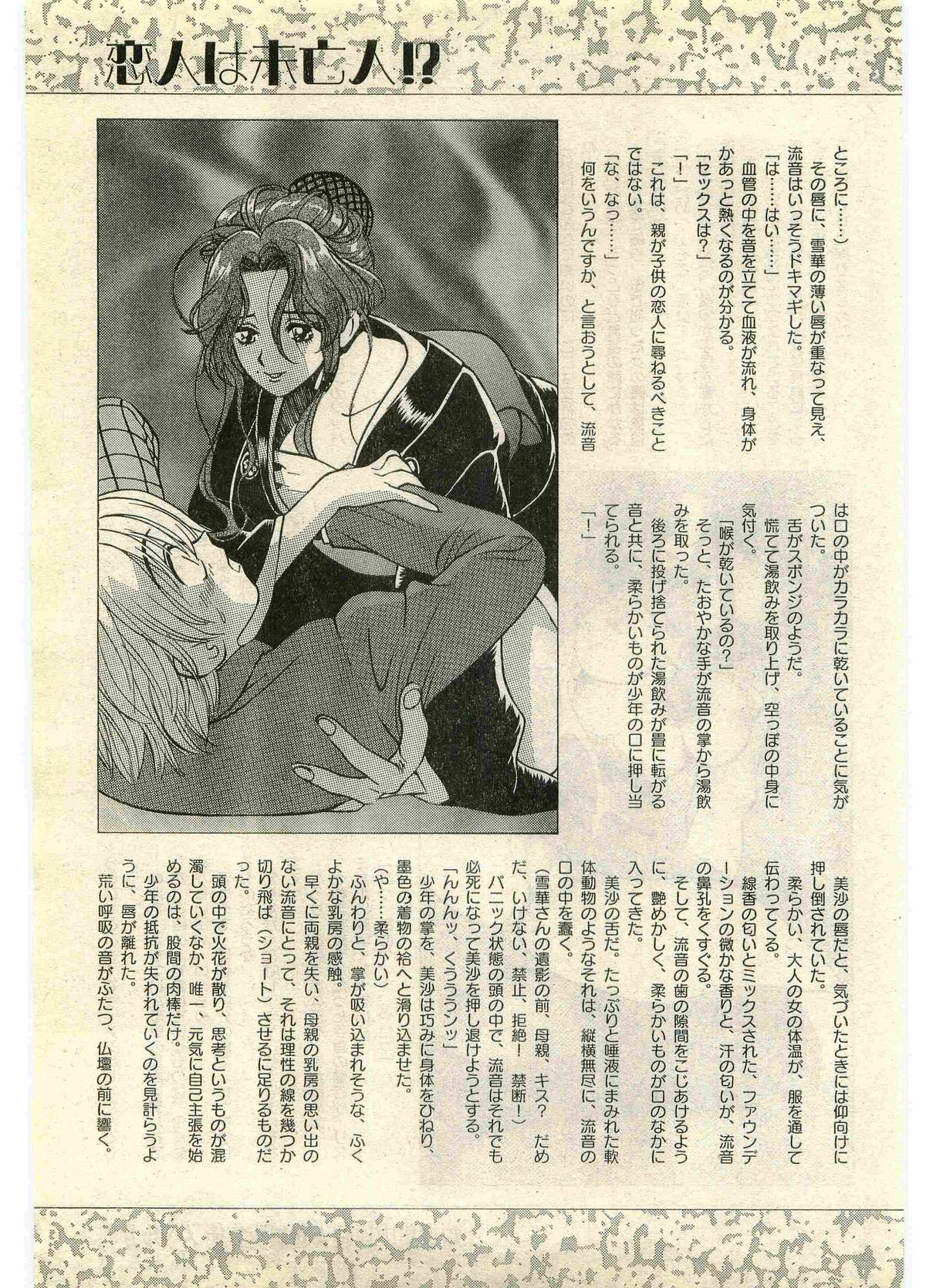 COMIC Papipo Gaiden 1998-07 page 179 full