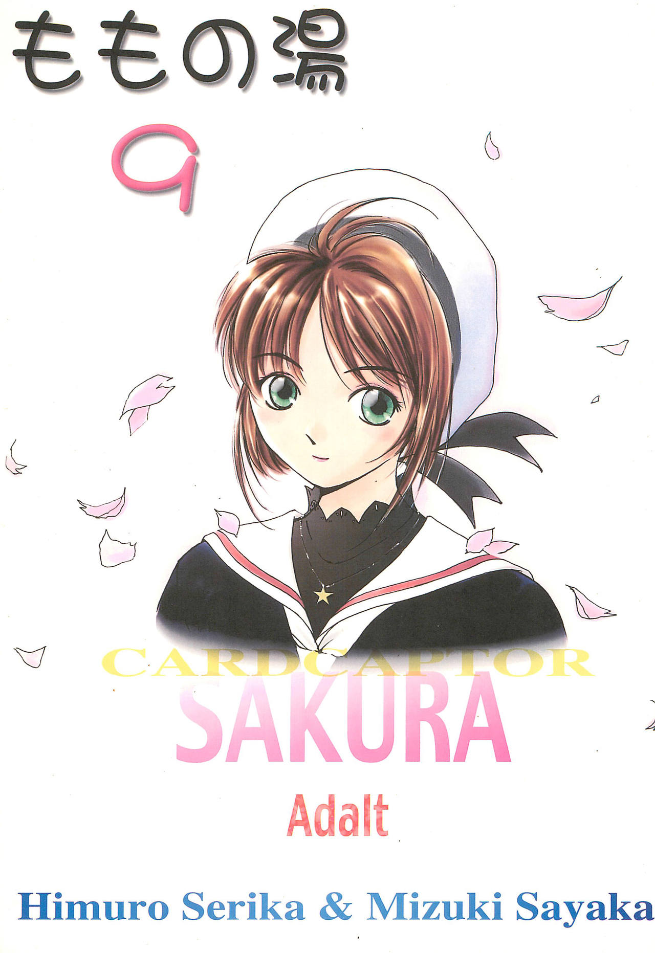 (C55) [MoMo no Yu (Himuro Serika)] MoMo no Yu 9 (Card Captor Sakura) page 1 full