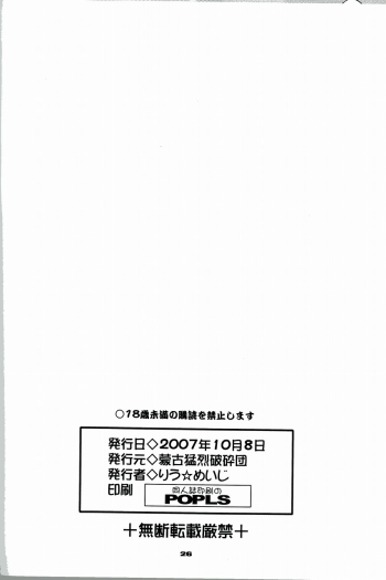 (SC37) [Mouko Mouretsu Hasai Dan (Ryumage)] Haramasete Island (Nagasarete Airantou) - page 14