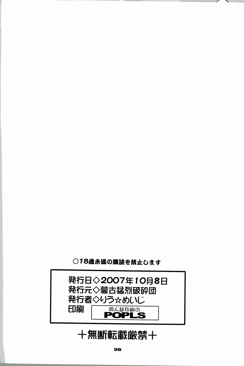 (SC37) [Mouko Mouretsu Hasai Dan (Ryumage)] Haramasete Island (Nagasarete Airantou) page 14 full