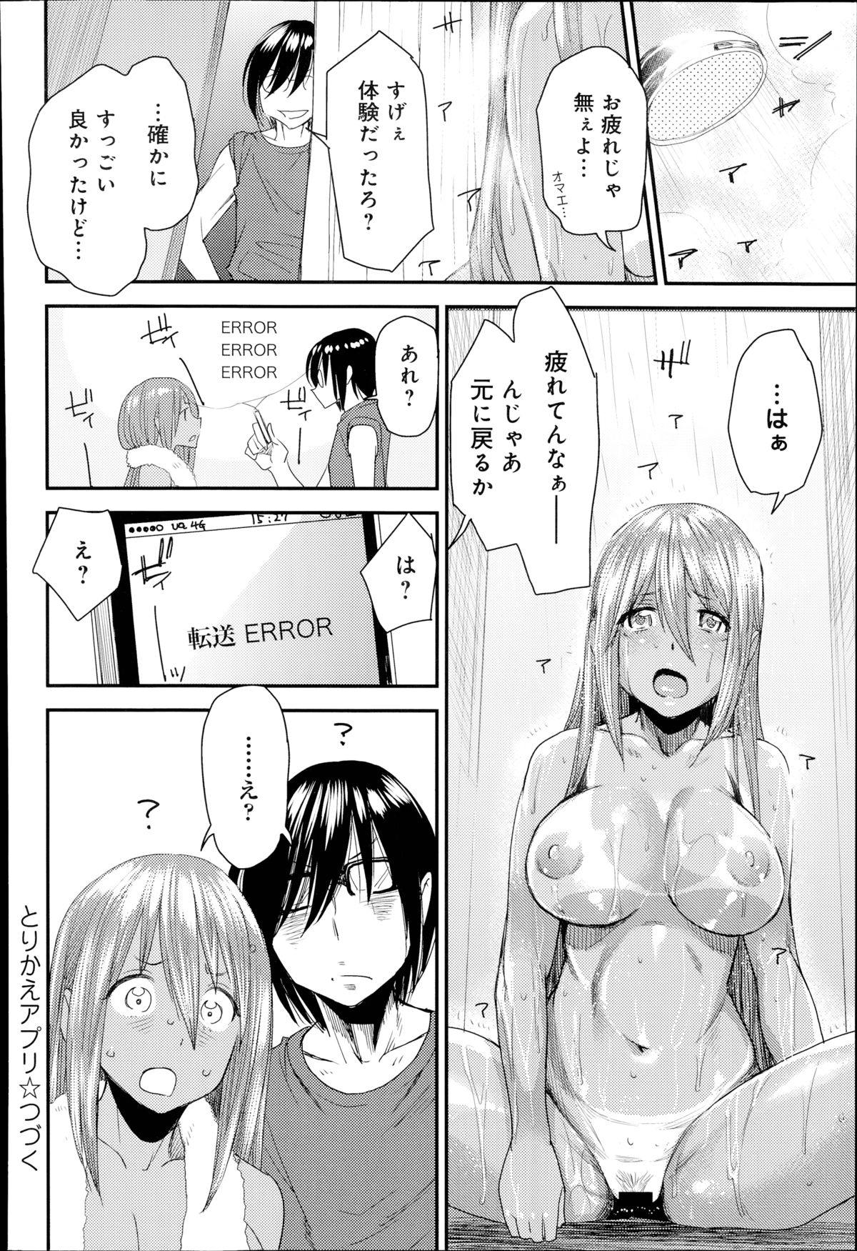 [Ooshima Ryou] Torikae Apuri Ch.1-4 page 78 full