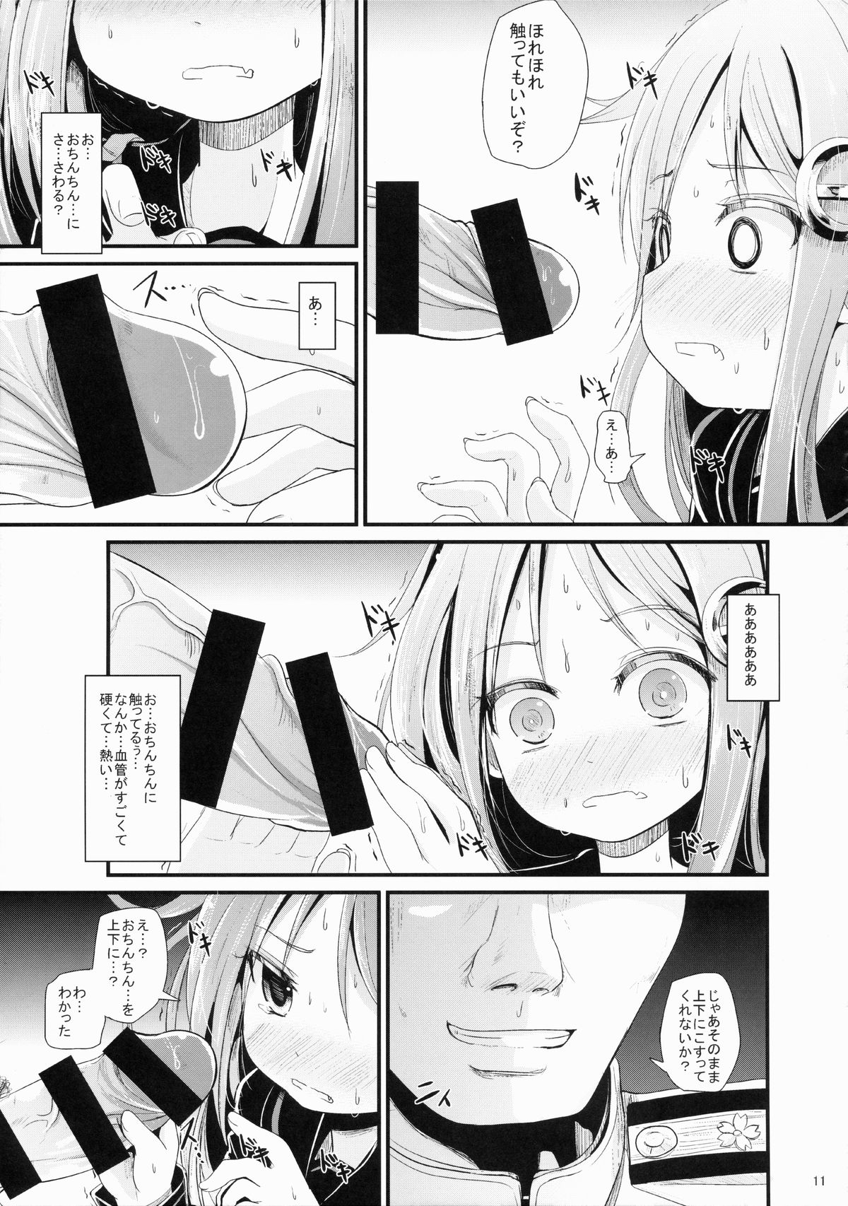 (Houraigekisen! Yooi! 17 senme) [Kitsune to Budou (Kurona)] Nagatsukinyaga (Kantai Collection -KanColle-) page 10 full