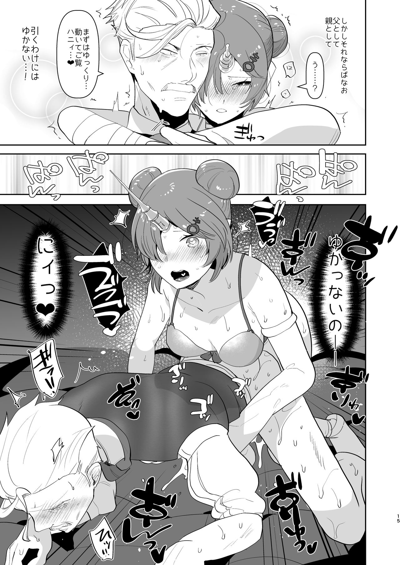 [Aimaitei (Aimaitei Umami)] Futanari ni Natta Kawaii Musume no Tame ni Shinmai Papa wa Nani o Subeki ka? (Fate/Grand Order) [Digital] page 15 full