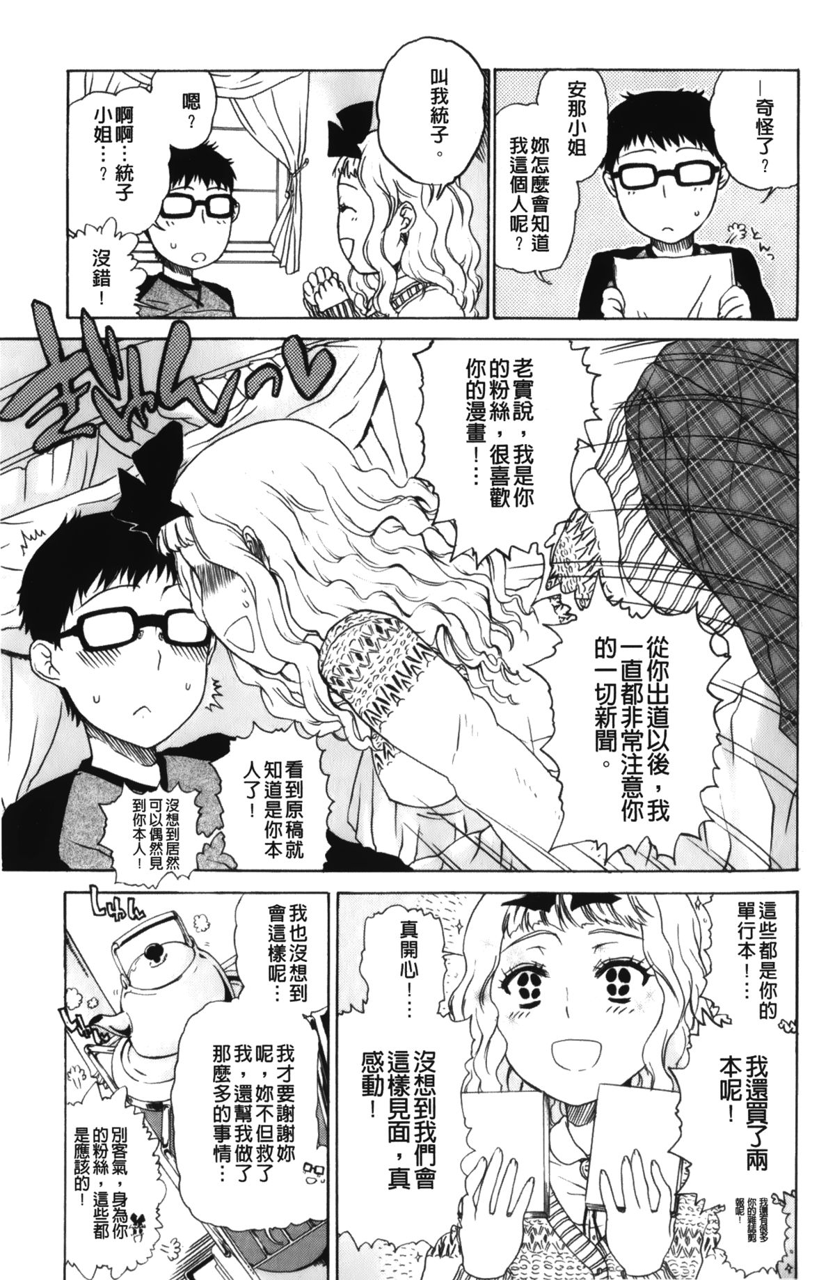 [Hirota Masatane] Daisuke-kun no Hijitsuzai Bishoujo Plus | 大輔君和不存在美少女+ [Chinese] page 24 full