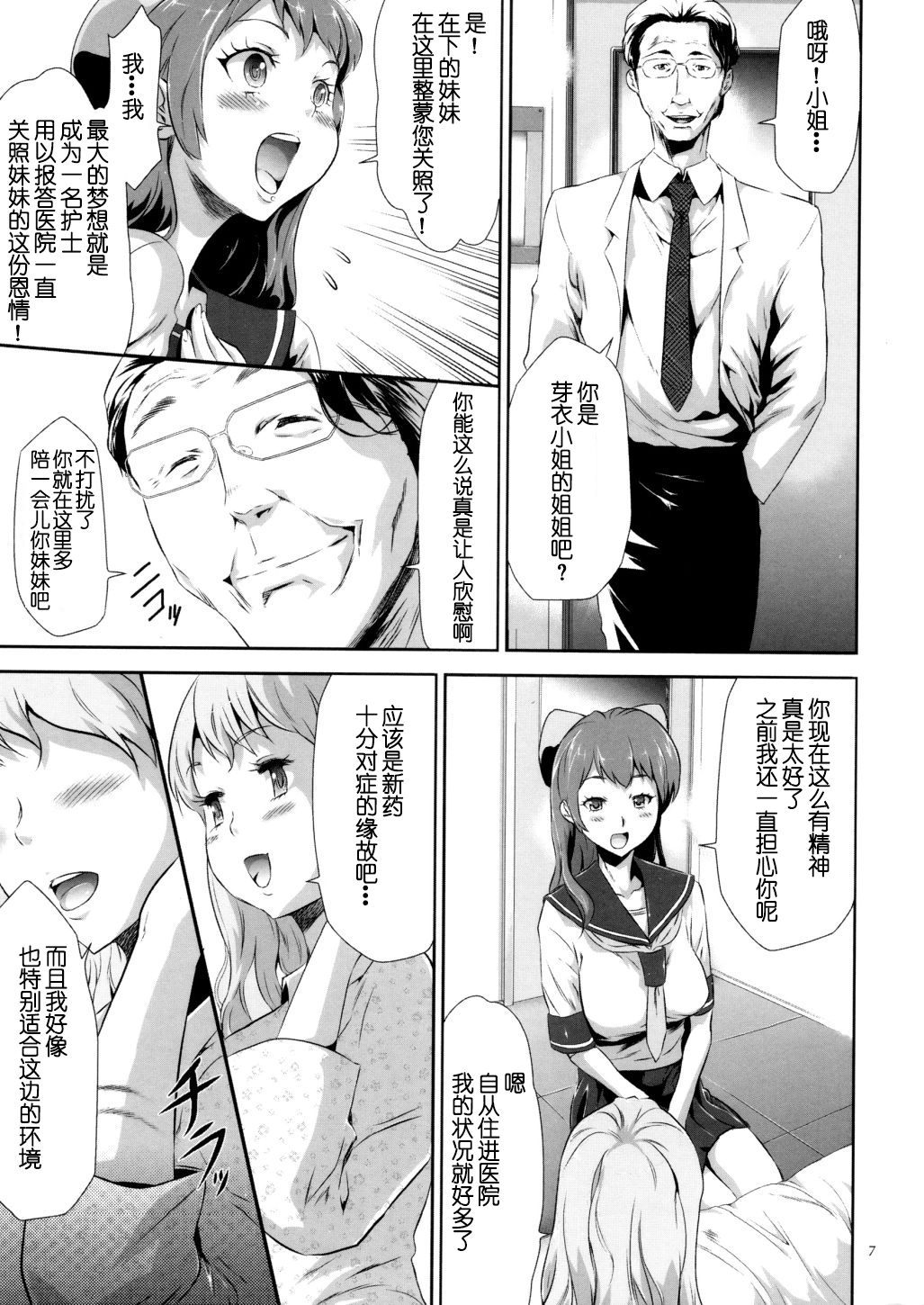 [Kouzuki Rio] Sekenshirazu na Seisokei JK Kankin Yakubutsu Sennou de Do-M Gangu ni Naru Ch. 1 [Chinese] [LJY个人汉化] page 8 full