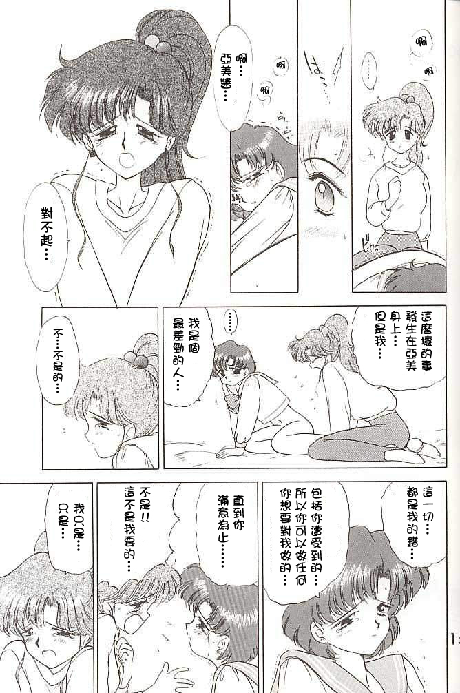 [BLACK DOG (Kuroinu Juu)] HEAVEN'S DOOR (Bishoujo Senshi Sailor Moon) [Chinese] [網上打飛機個人漢化] page 22 full