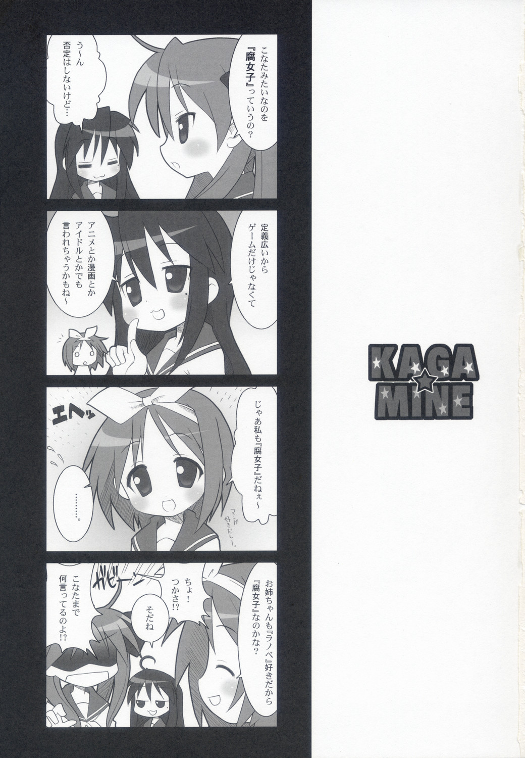 (Puniket 15) [ODENYA (Misooden)] KAGA MINE (Lucky Star) page 2 full