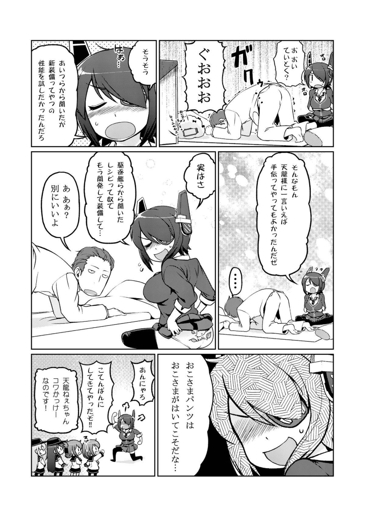 [Colt (LEE)] Chibikko Kuchikutai (Kantai Collection -KanColle-) [Digital] page 23 full