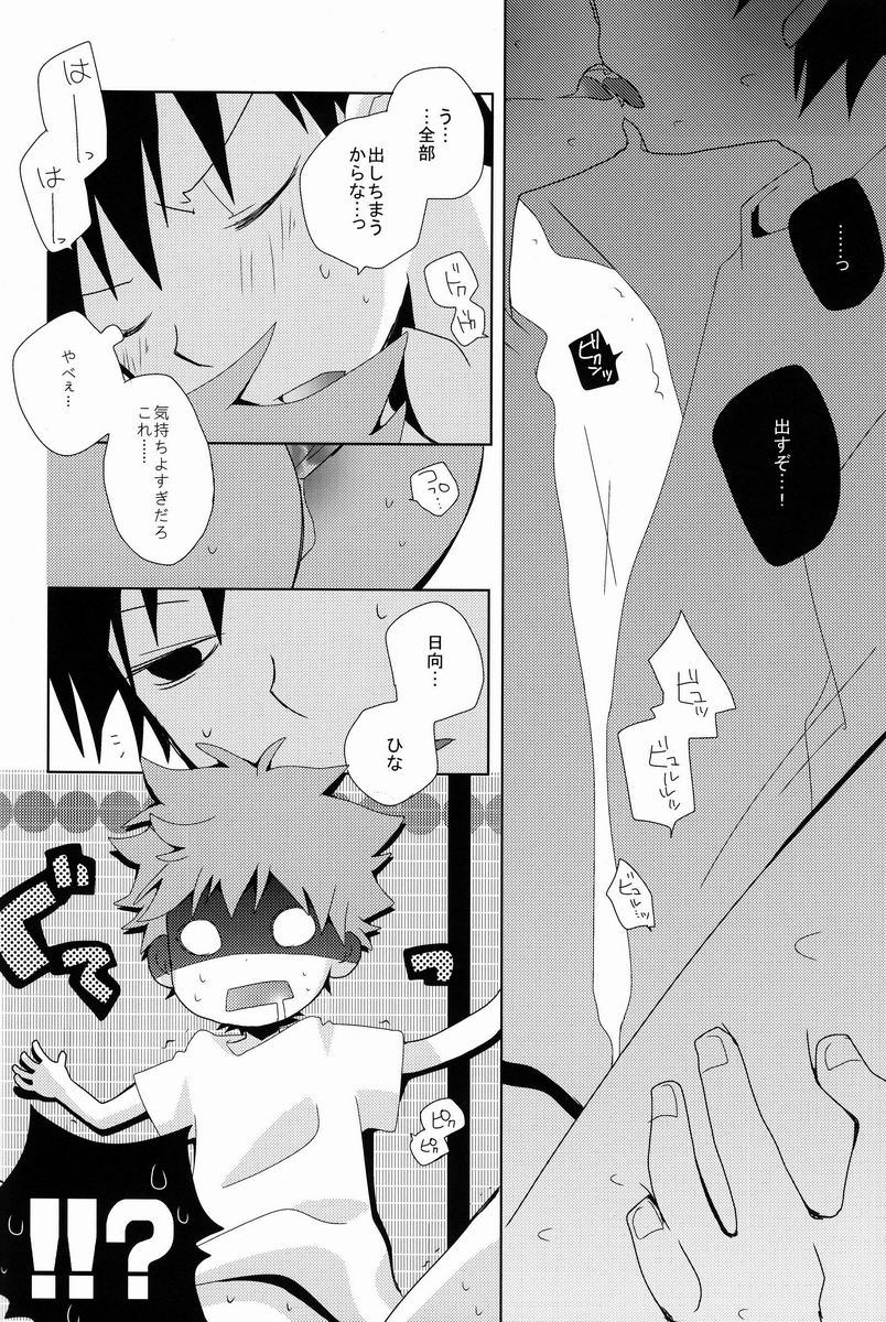 (C83) [Piyoko no Tamago (Ayanario)] Looking!! (Haikyuu!!) page 47 full