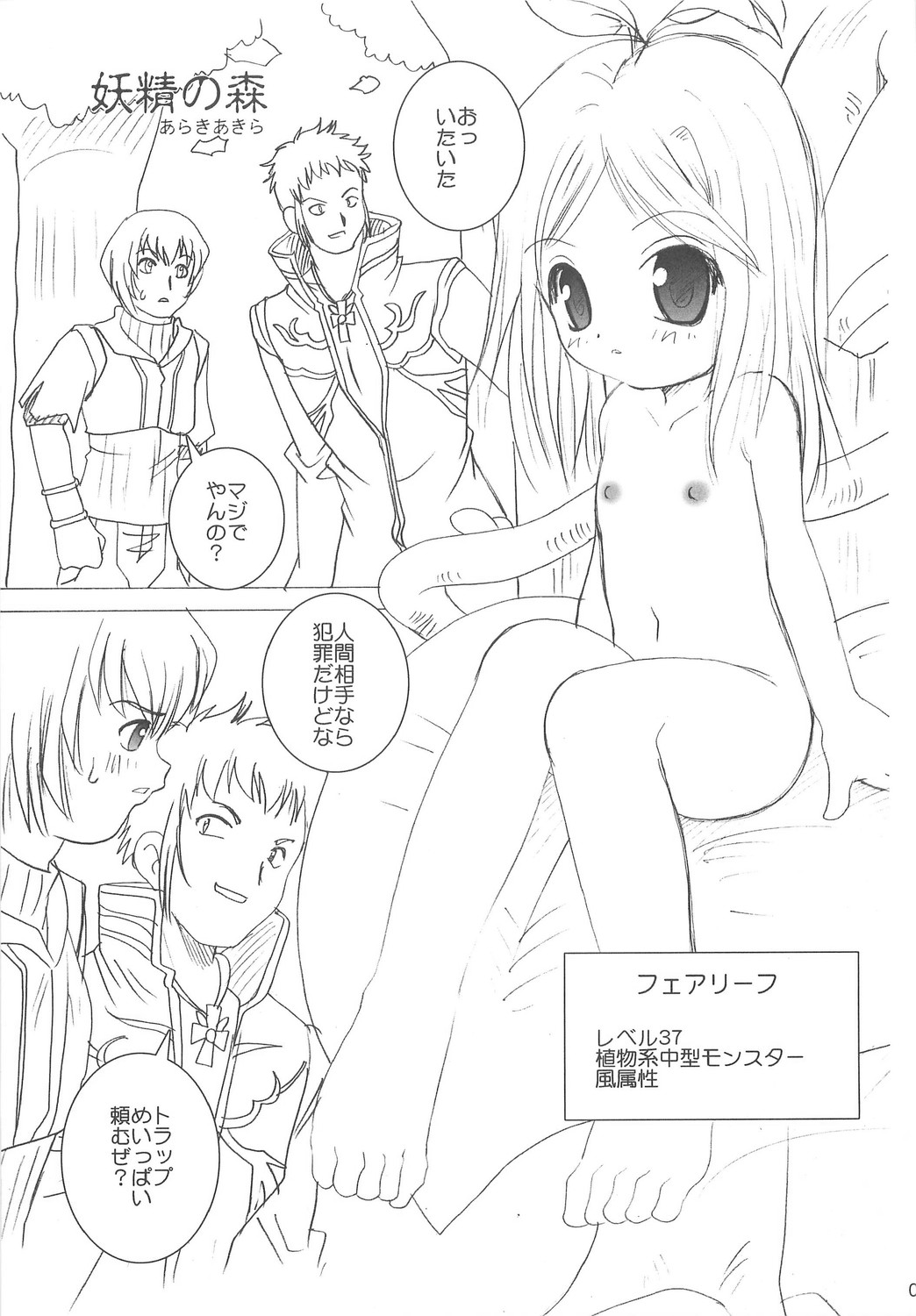 (Mimiket 11) [Kimpotsu (Araki Akira, Araki Kanao)] Midnight Lovers (Ragnarok Online) page 4 full