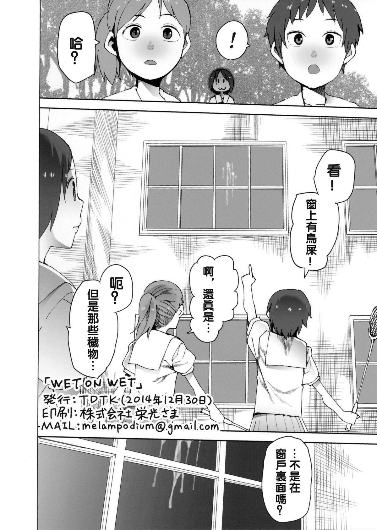 (C87) [TDTK (Kawasaki Tadataka)] WET ON WET [Chinese] [沒有漢化] page 26 full