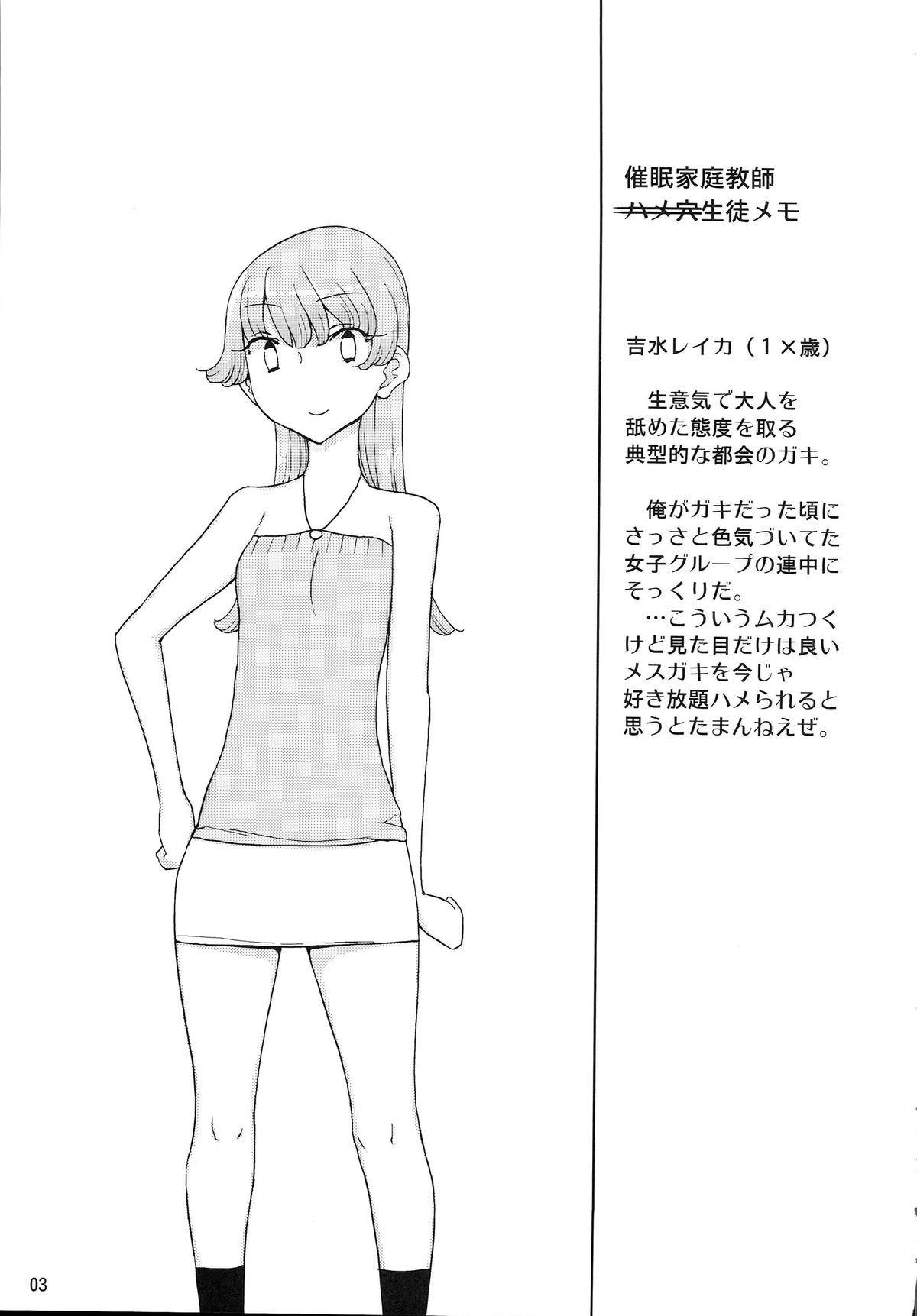 (C87) [Semimogura (Yoshiie)] Saimin Katei-kyoushi no Inkou page 2 full