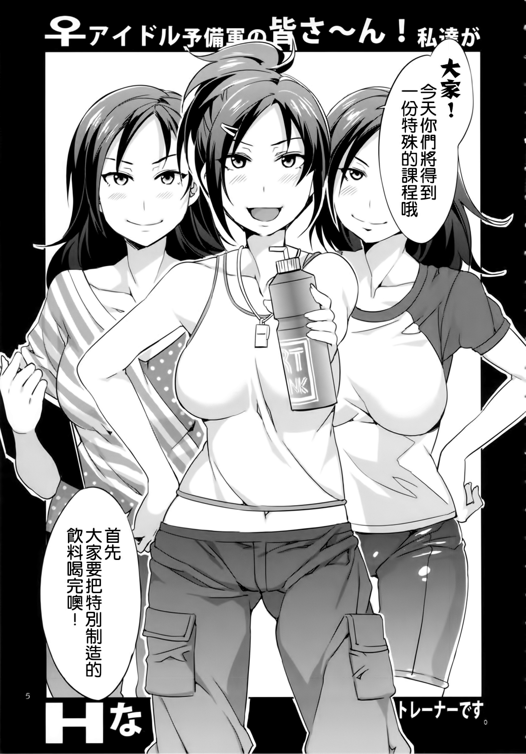 [Alice no Takarabako (Mizuryu Kei)] ♀ Idol Yobigun no Minasaan! Watashi-tachi ga H na Trainer desu. -Kanzenban- (THE IDOLM@STER CINDERELLA GIRLS) [Chinese] [无毒汉化组] page 5 full