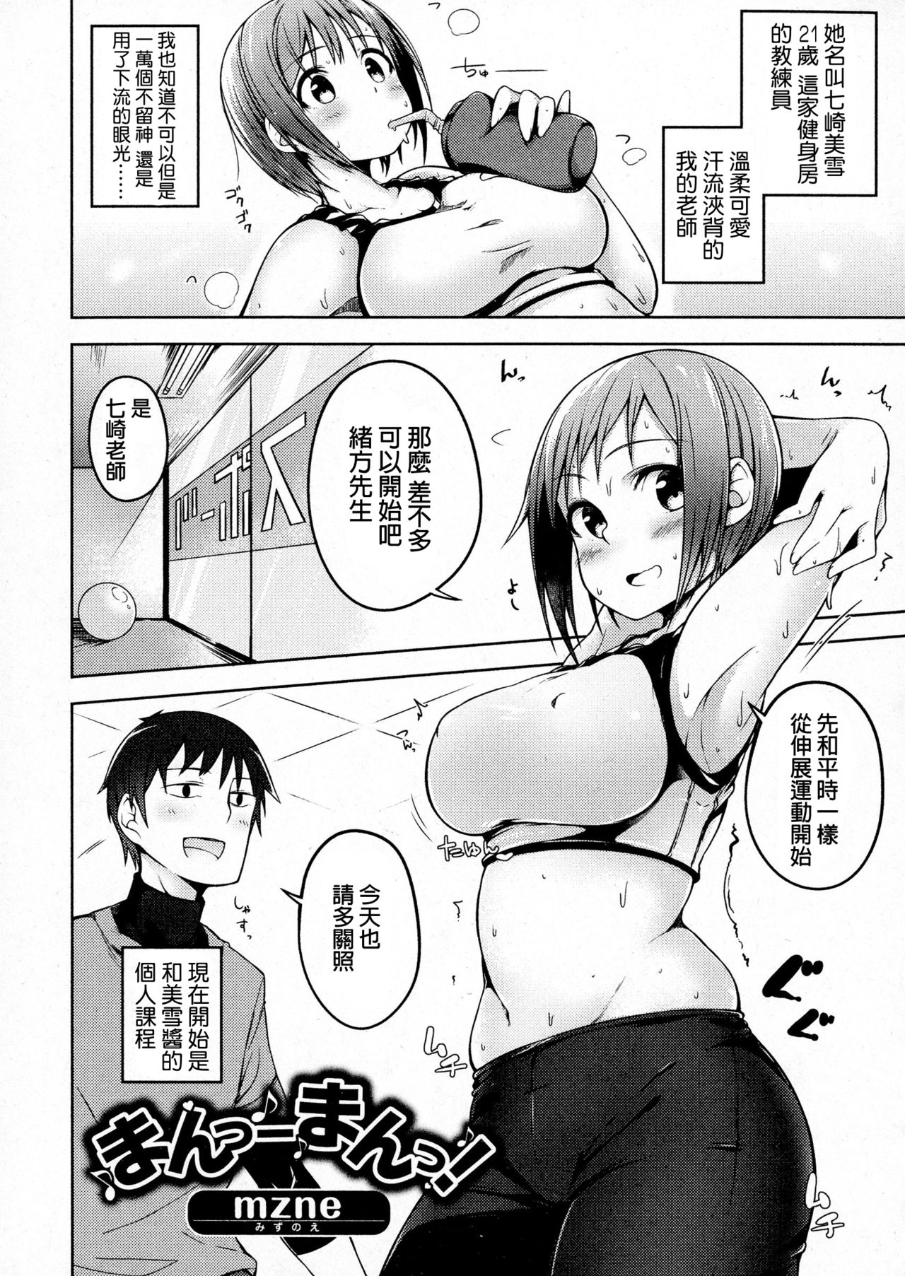 [mzne] Man-Man! (COMIC JSCK Vol. 5) [Chinese] page 2 full