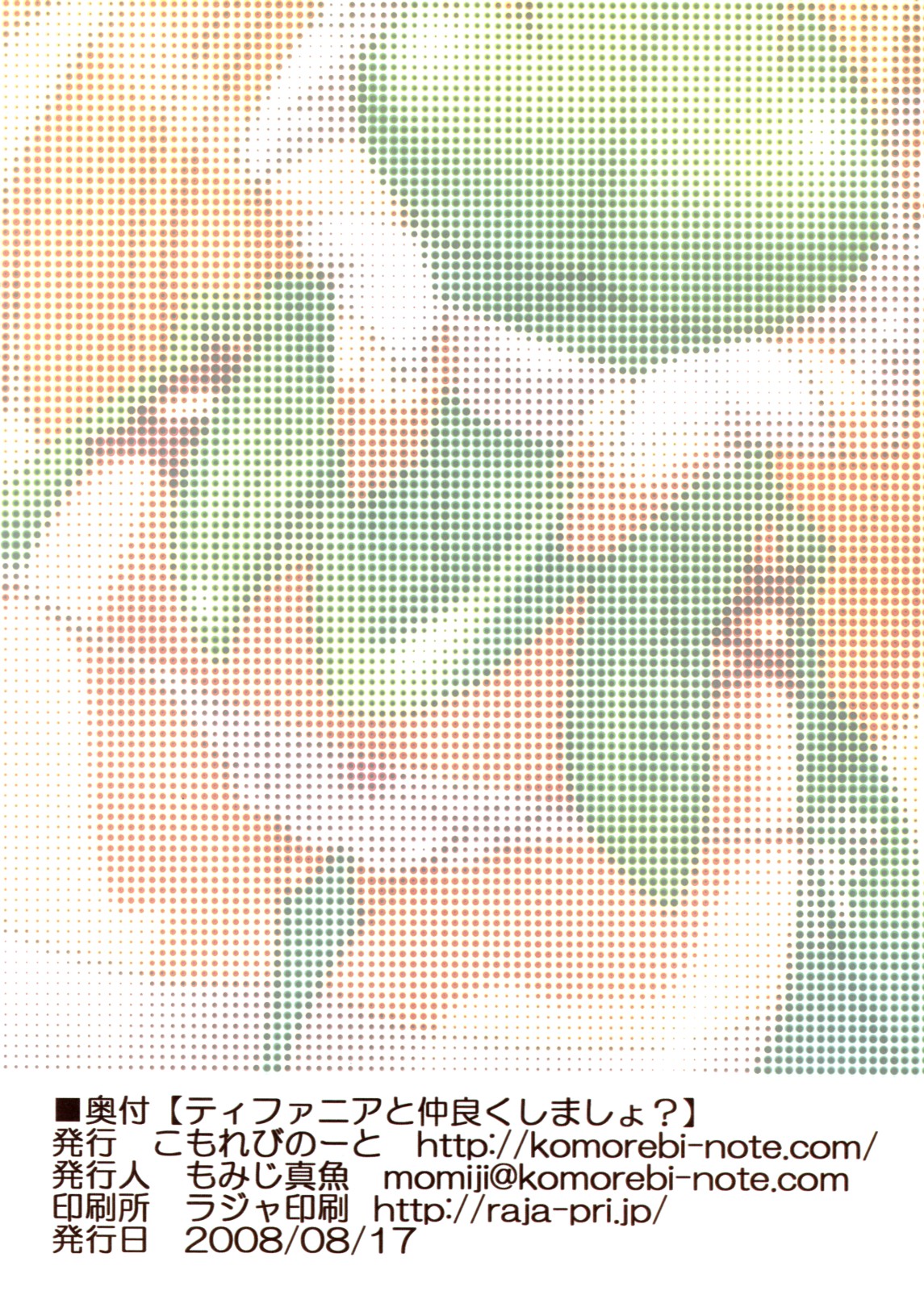 (C74) [komorebi-notebook (Momiji Mao)] Tifania to Nakayoku Shimasho? | Why don't we befriend Tifiania? (Zero no Tsukaima) [English] [Hmedia] page 13 full