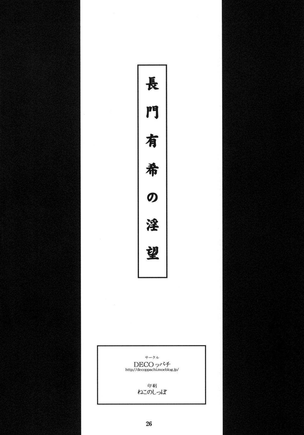 (C75) [DECOPPACHI (Hidiri Rei)] Nagato Yuki no Inbou (Suzumiya Haruhi no Yuuutsu) page 25 full