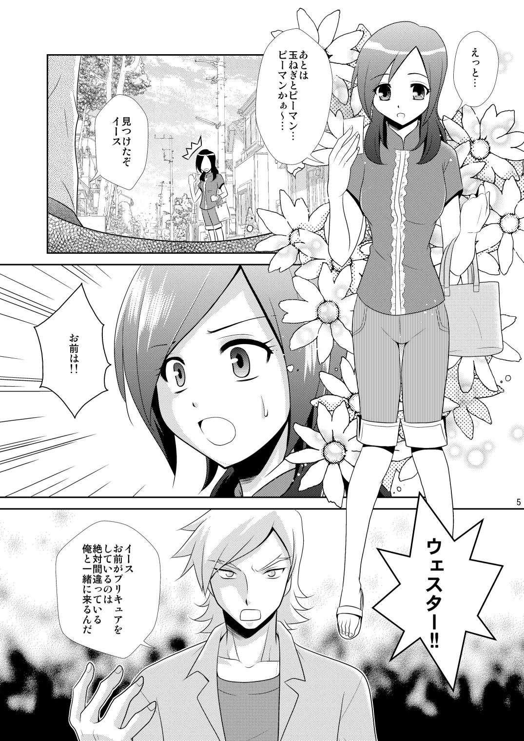 [inspi. (Izumi Rin)] Eas de Passion (Fresh Precure!) [Digital] page 4 full