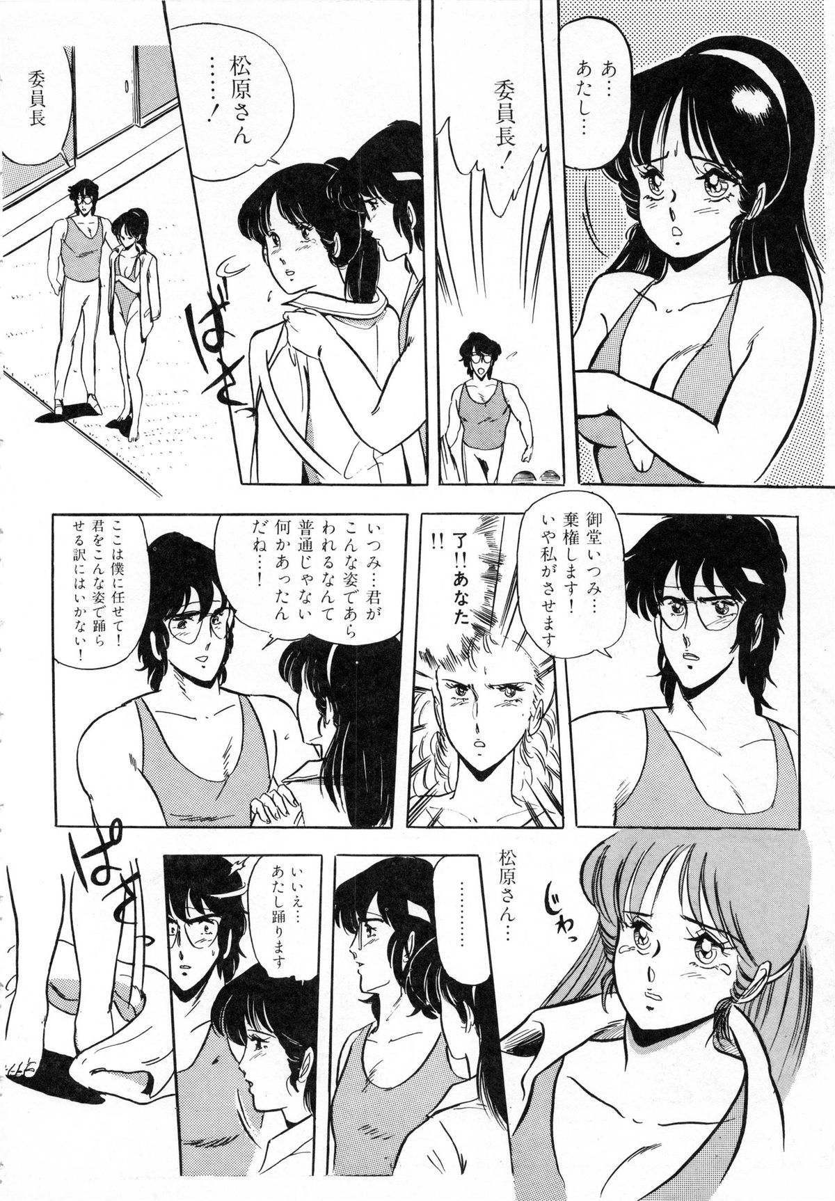 [Giyugun] Itsumi Sensation 1 page 40 full