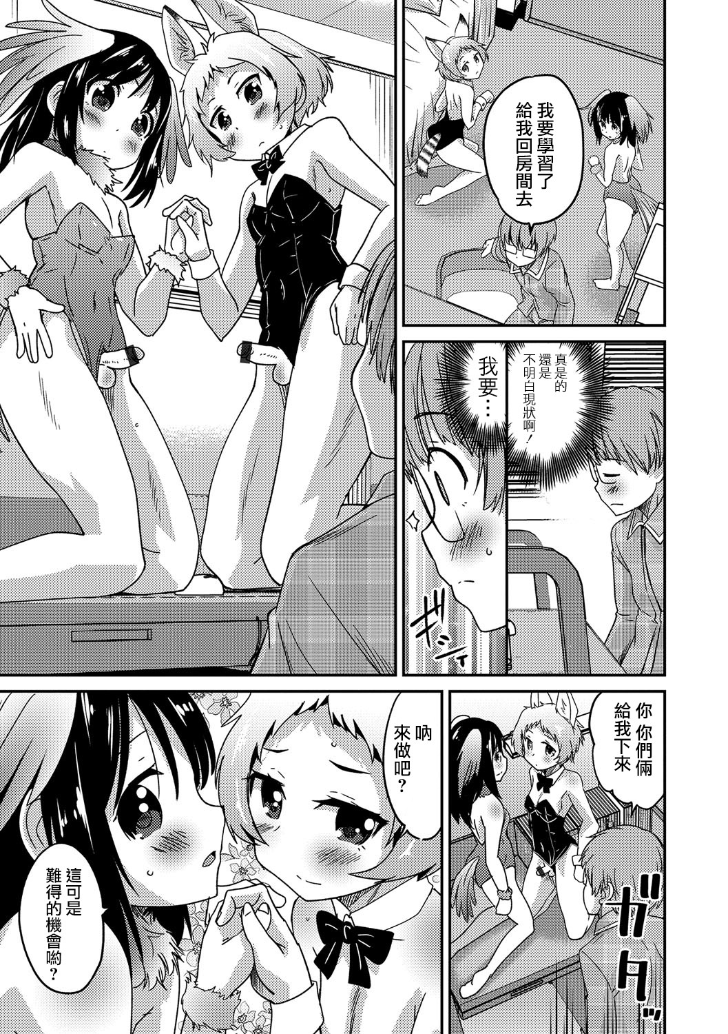 [Hanamaki Kaeru] Boku no Ojuken Sakura Saku (Gekkan Web Otoko no Ko-llection! S Vol. 14) [Chinese] [瑞树汉化组] [Digital] page 11 full