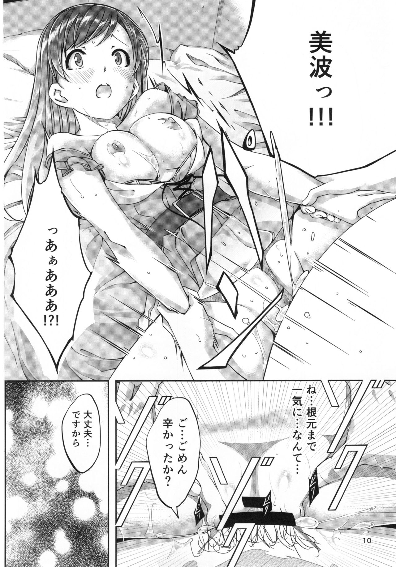 (C90) [telomereNA (Gustav)] Date nochi Hajimete (THE iDOLM@STER Cinderella Girls) page 12 full