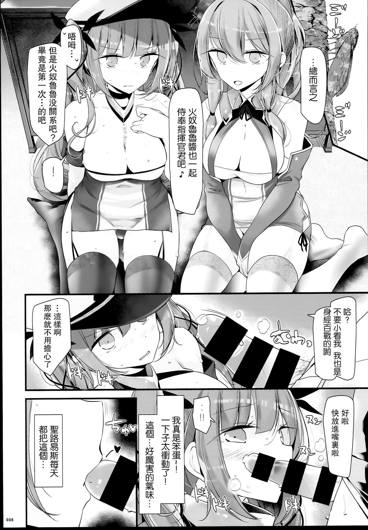 (C94) [Usotsukiya (Oouso)] Gokkun Lane (Azur Lane) [Chinese] [靴下汉化组] page 9 full