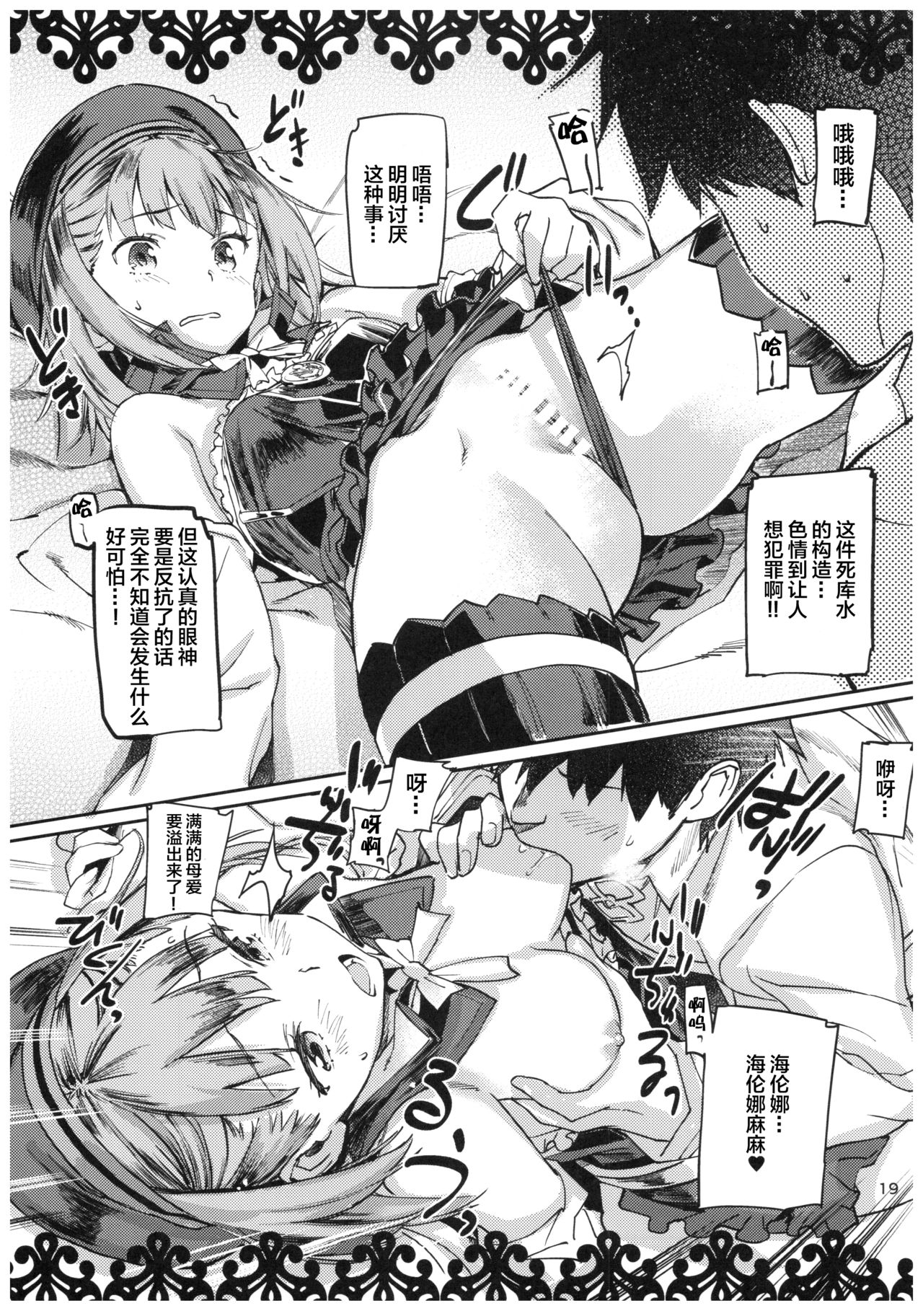 (C92) [Koban Dou (Sameda Koban)] Okini no Musume to Katappashi kara Eroi Koto ga Shitai! (Fate/Grand Order) [Chinese] [Lolipoi汉化组] page 21 full