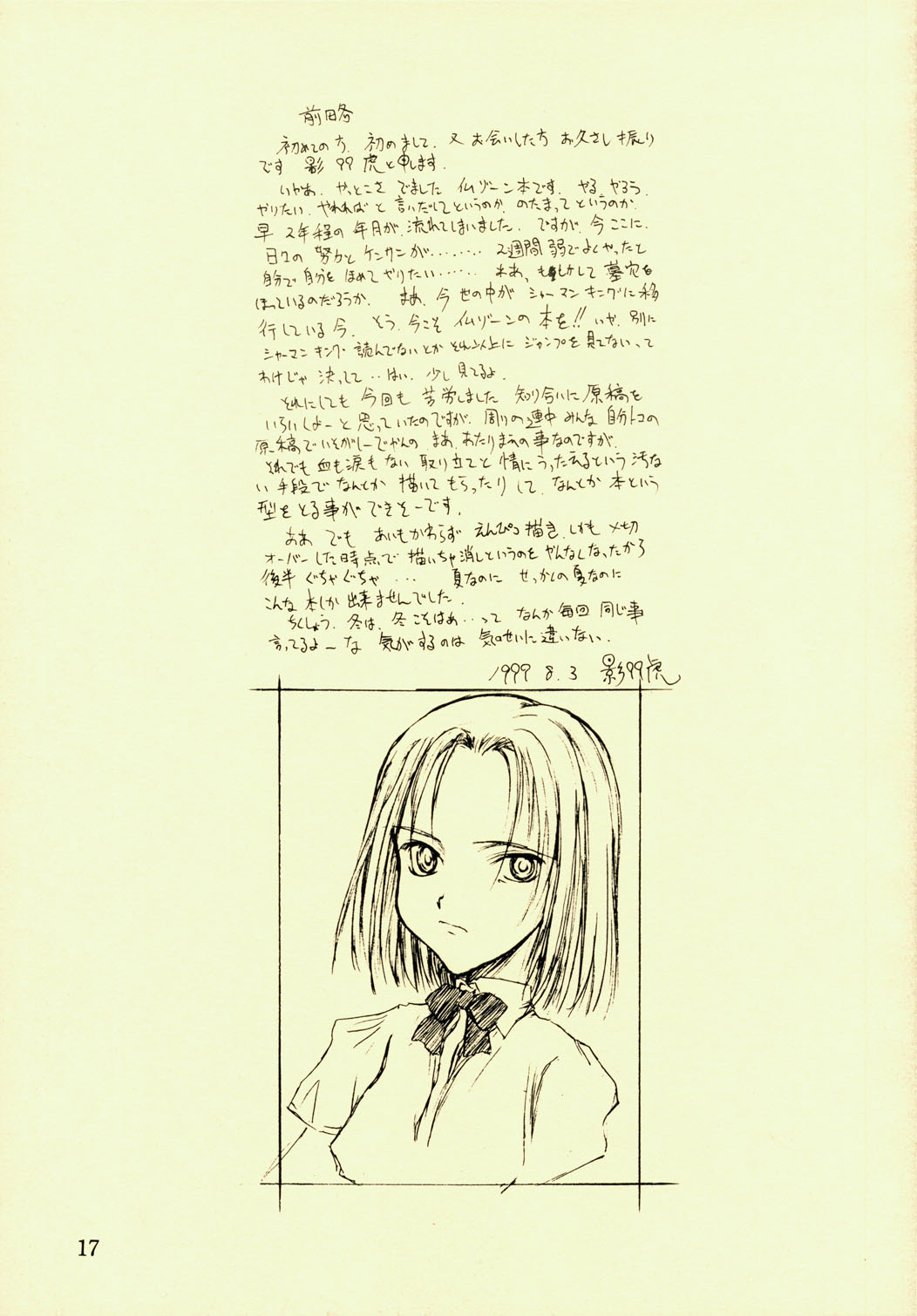 (C56) [St Nama (Kagetora)] Hotoke page 17 full