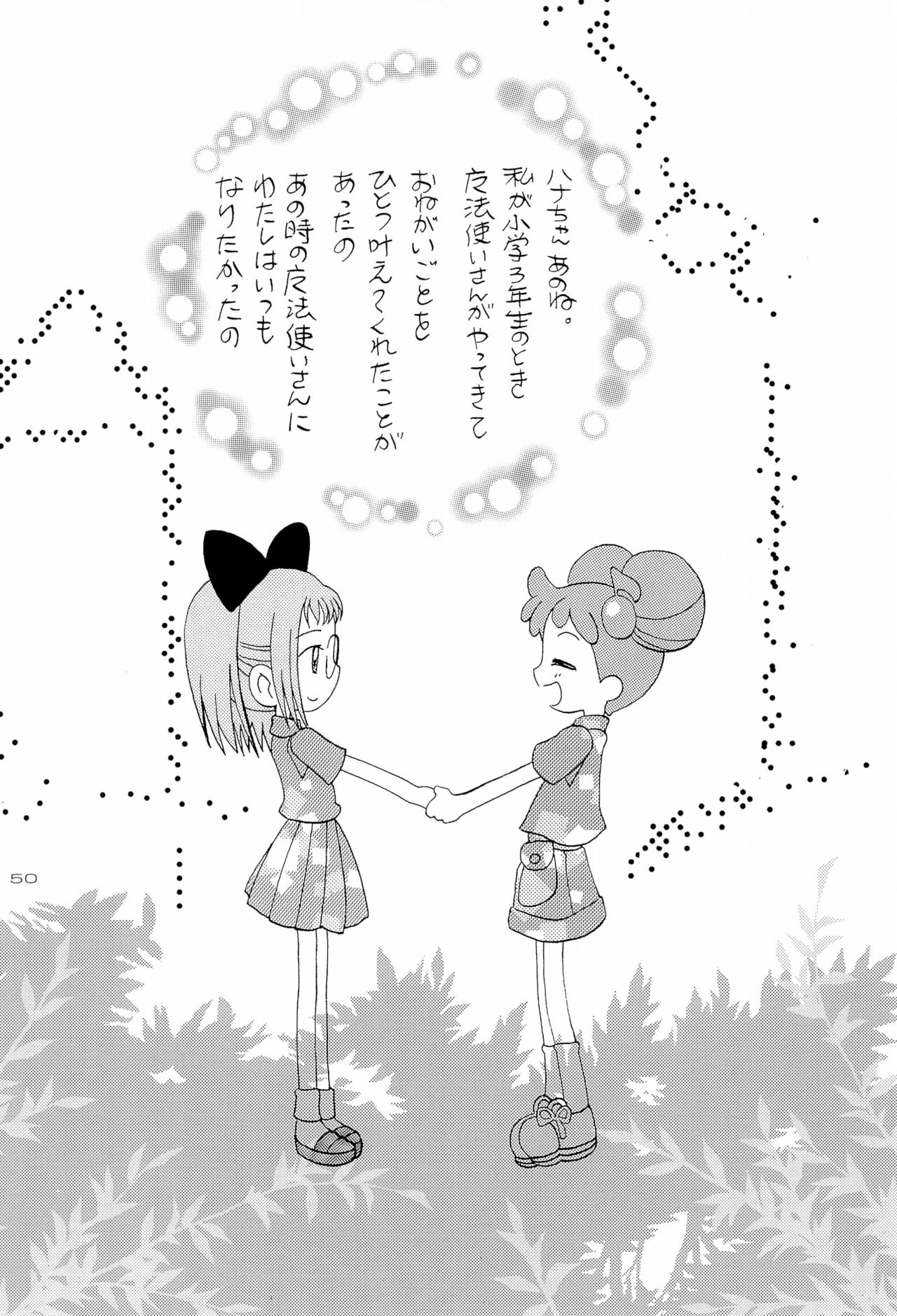 (C62) [Panorama-kan (Onodera Kazumi)] HanaHana (Ojamajo Doremi) page 50 full