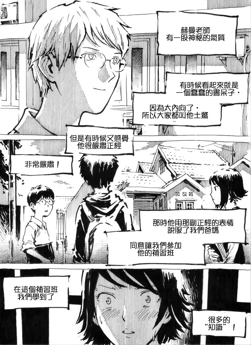[Kharisma Jati] Cannibal Teacher [Chinese] [沒有漢化] page 3 full