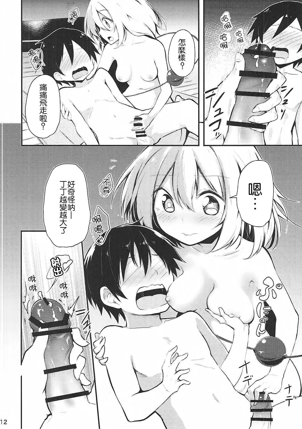 (Reitaisai 14) [Arutana (Chipa)] Koishi Onee-chan ni Makasenasai (Touhou Project) [Chinese] [CE家族社] page 12 full