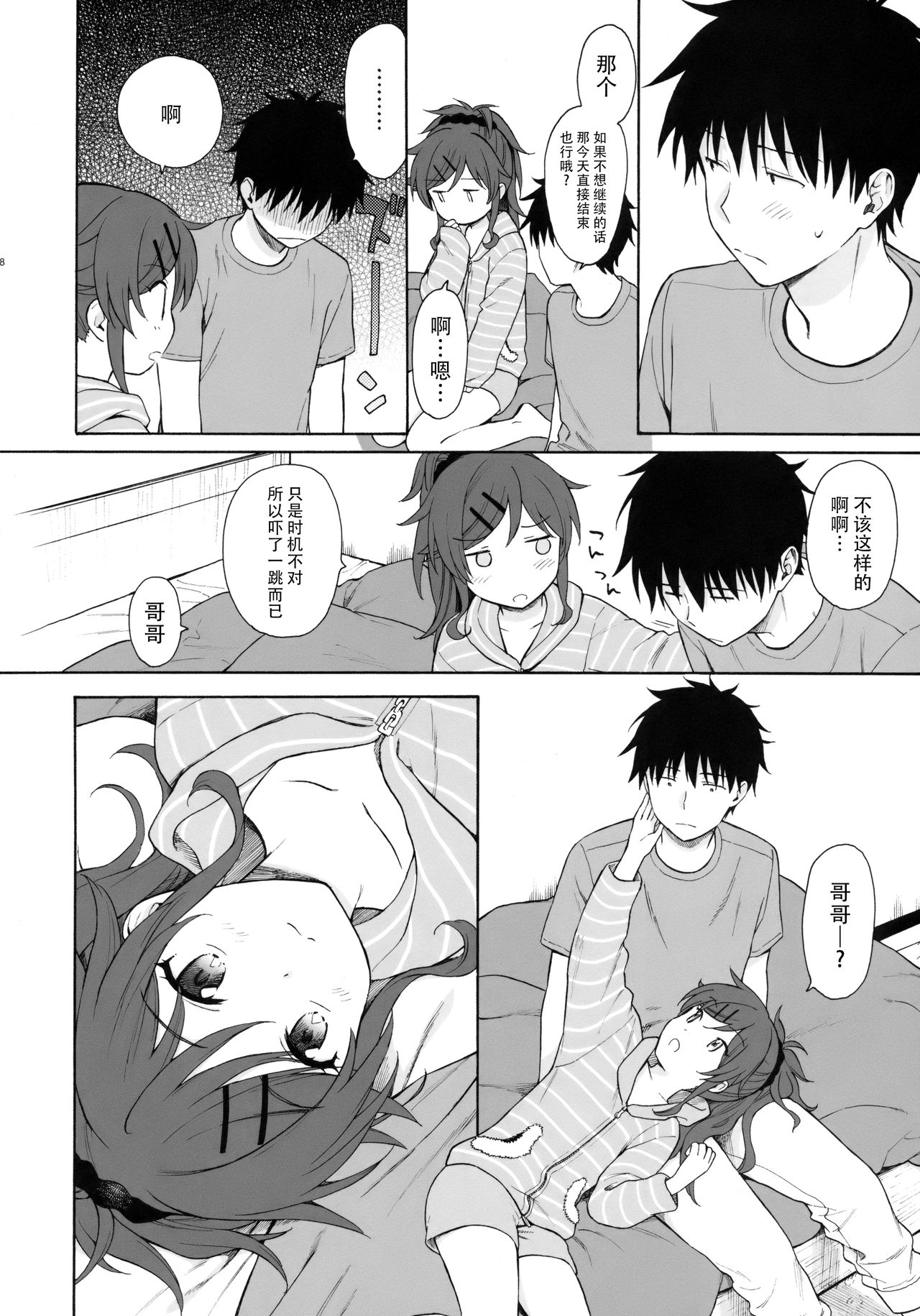 (SUPER27) [Fuka Fuka (Sekiya Asami)] Home Made 2 (Qualidea Code) [Chinese] [脸肿汉化组] page 8 full