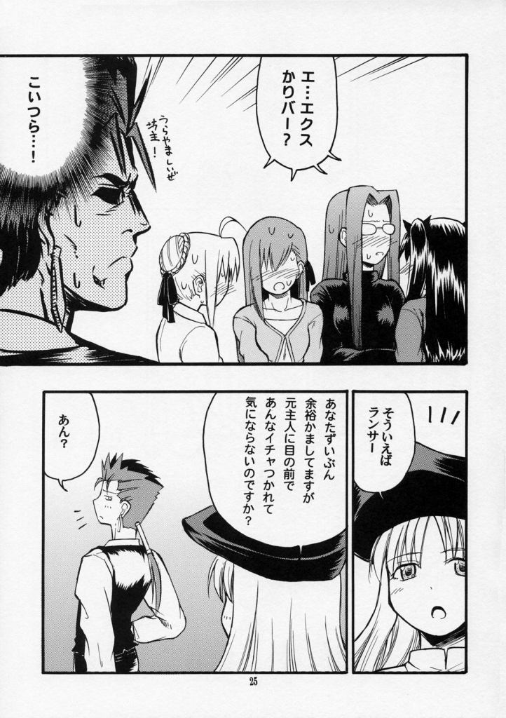 (C70) [type=punishment(Shido Daisuke)] itsukame baby (Fate/stay night) page 24 full