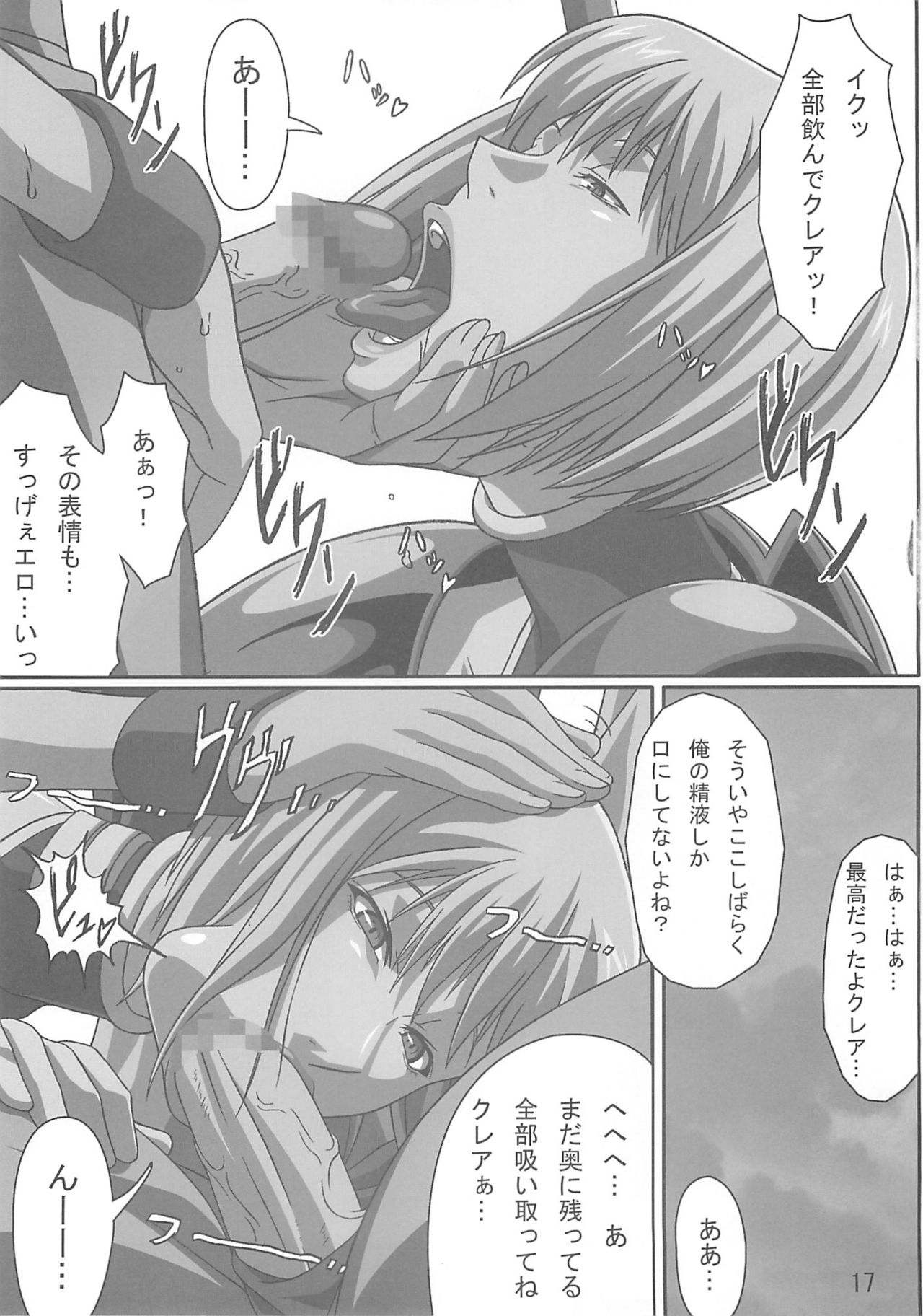 (C72) [LOST RARITIES (Takapiko)] INDUSTRIAL (Claymore) page 16 full