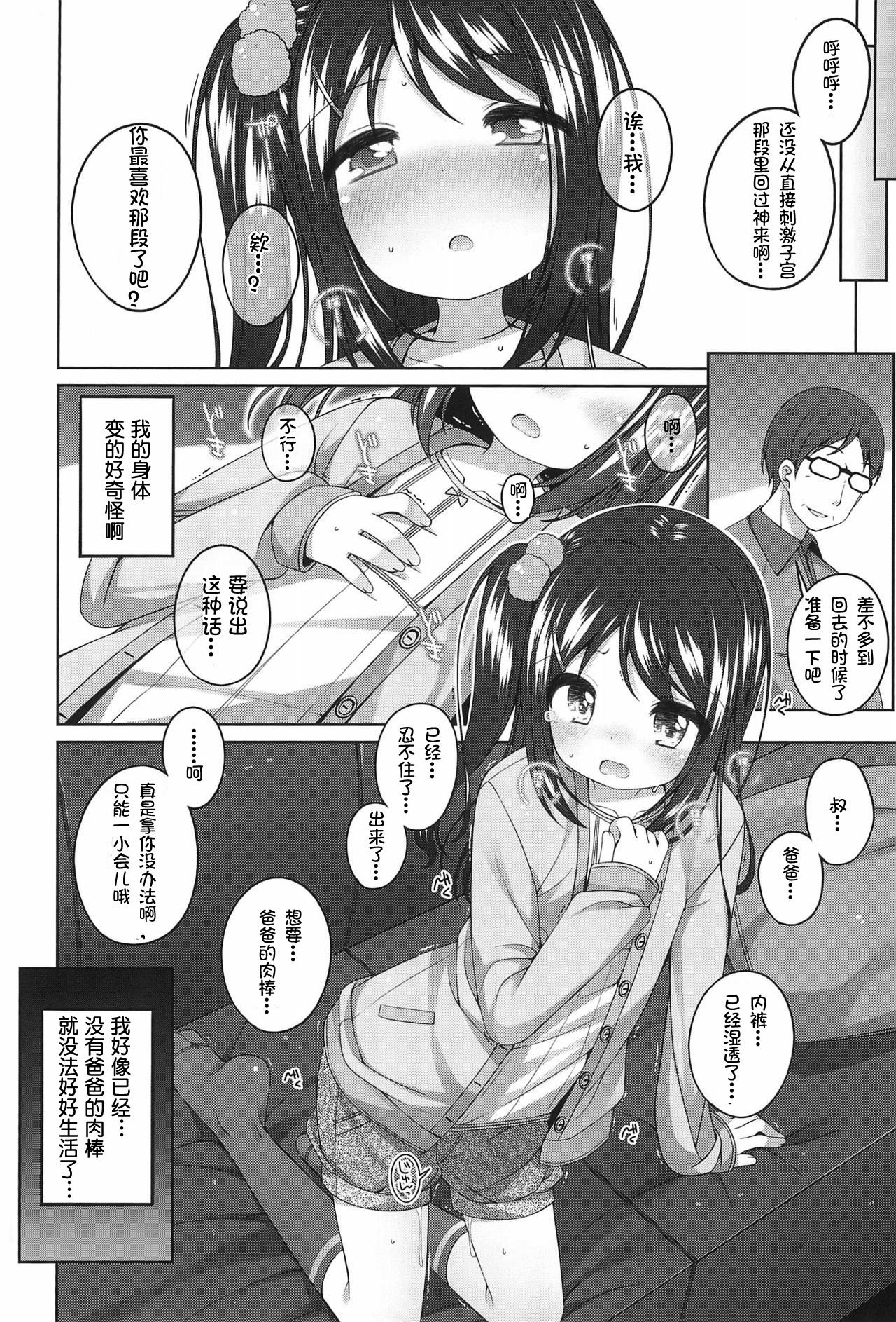 (C97) [kuma-puro (Shouji Ayumu)] Yukari-chan no Hibi Okasareru Hanashi [Chinese] [零食汉化组] page 21 full