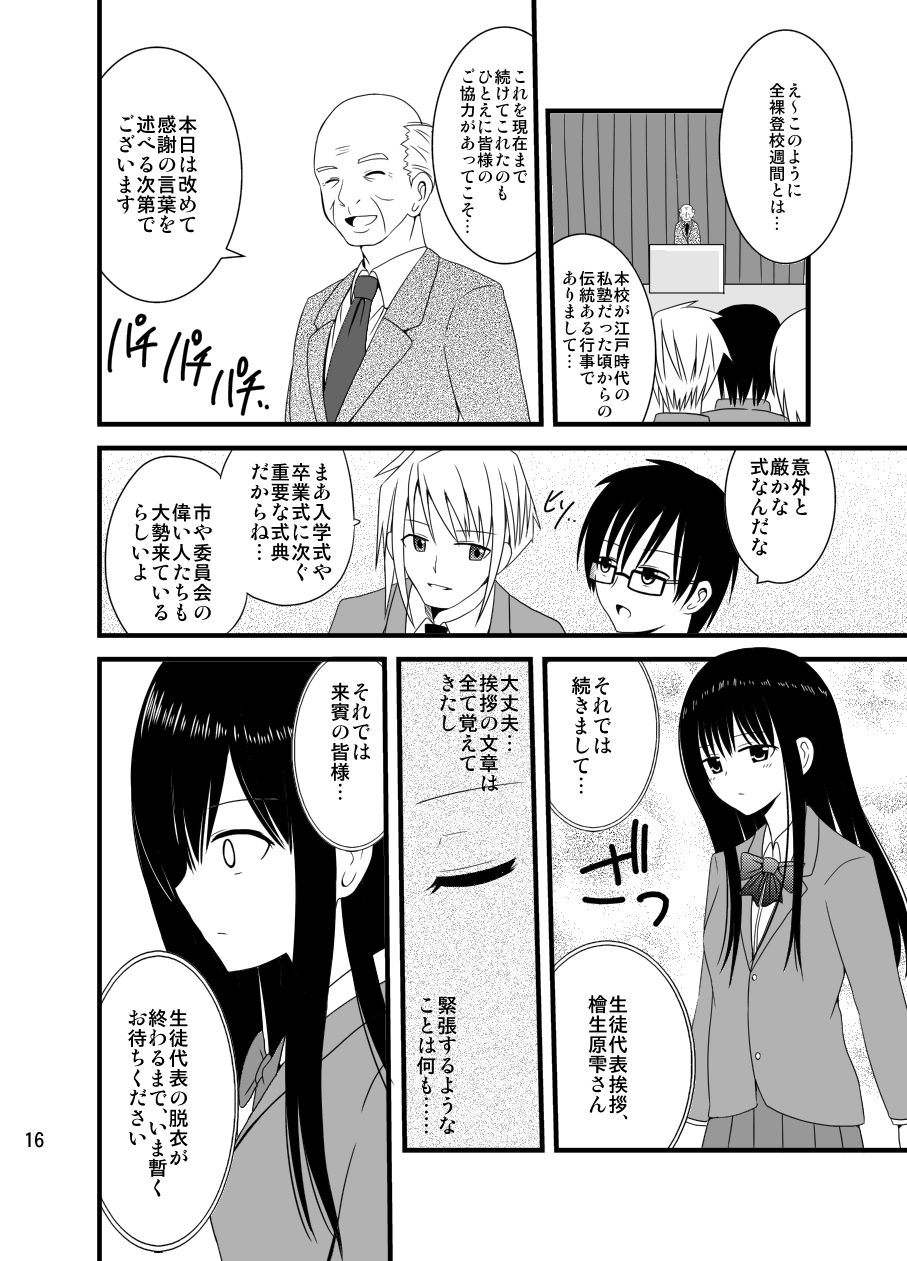 [4H] Zenra Toukou Shuukan -Kaishi no Kotoba- page 15 full