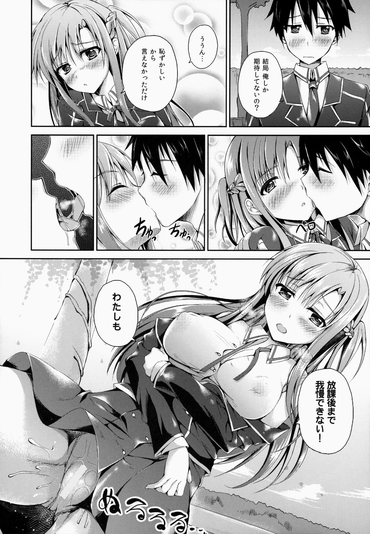 (SC63) [TwinBox (Hanahanamaki, Sousouman)] Shishunki ni Nama de Nakadashi suru. (Sword Art Online) page 5 full