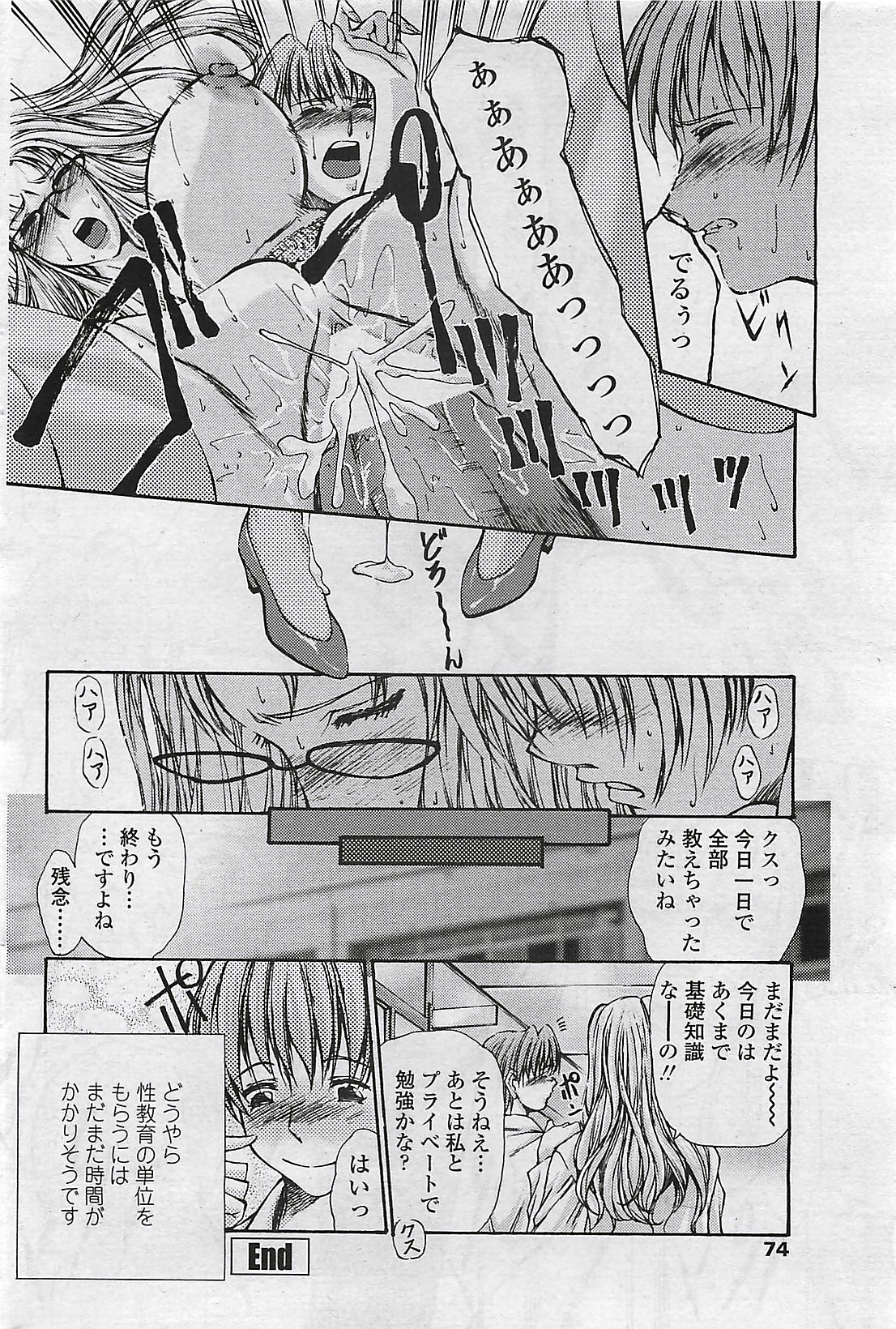 COMIC Penguin Club Sanzokuban 2007-04 page 76 full