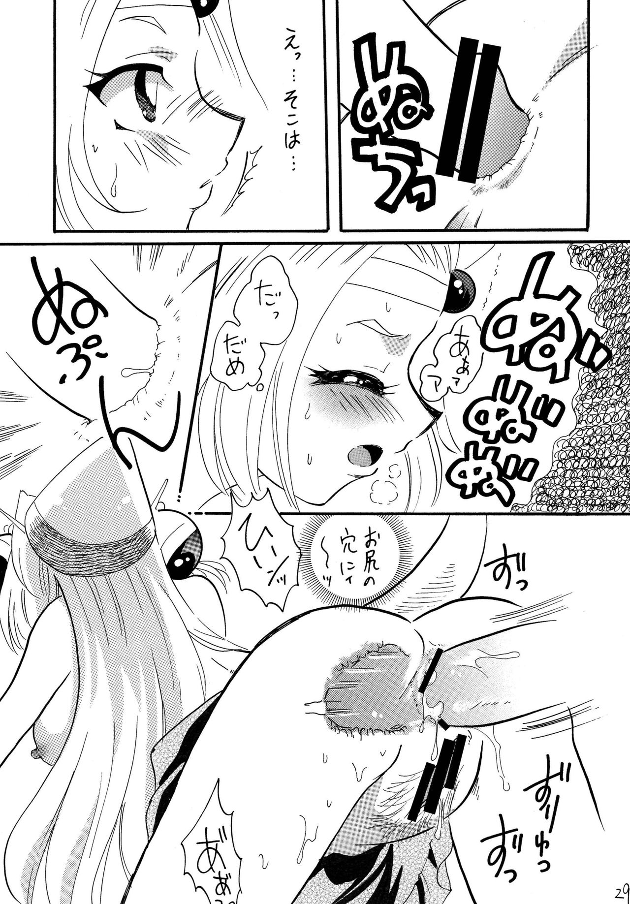 [E Gap (Ero Satomi)] Maryuuou ga Abarechauzo (Slayers) [Digital] page 29 full