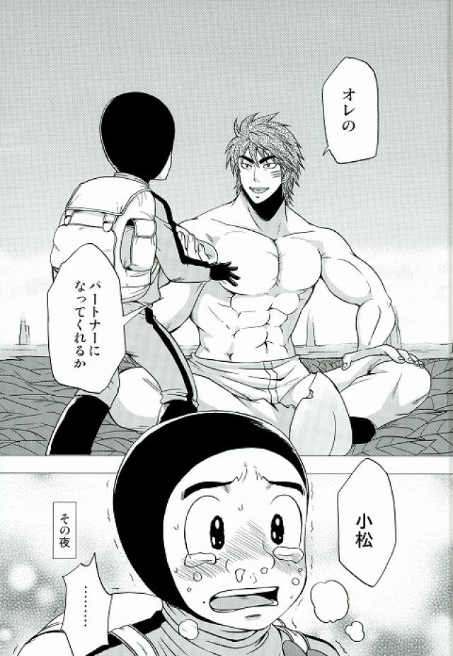 (Sekai Bishoku Hakken! 3) [CHIN-UP (Pocchi)] GROW UP (Toriko) page 2 full