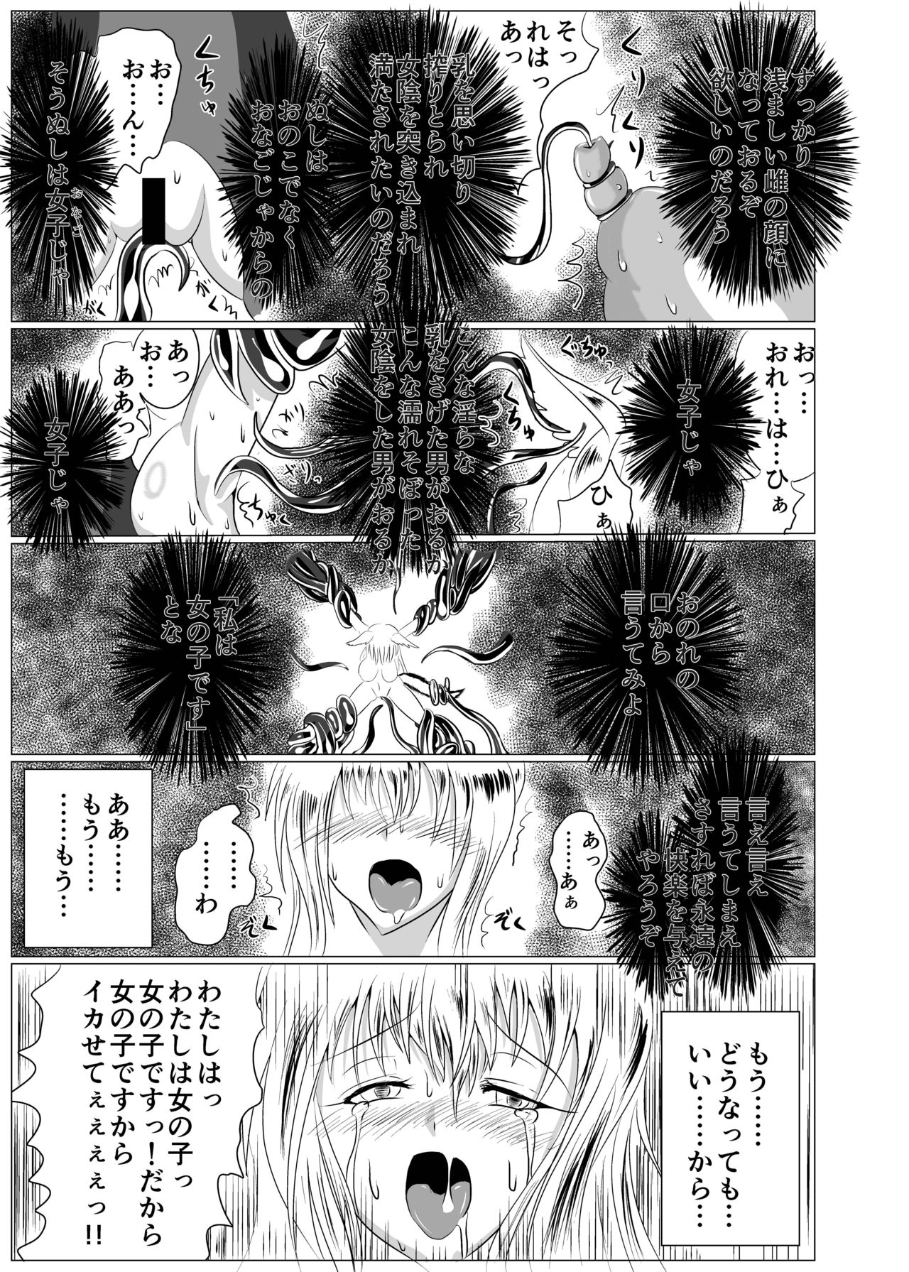 [星霜待機] Jyoshika Inari Onagokainari page 36 full