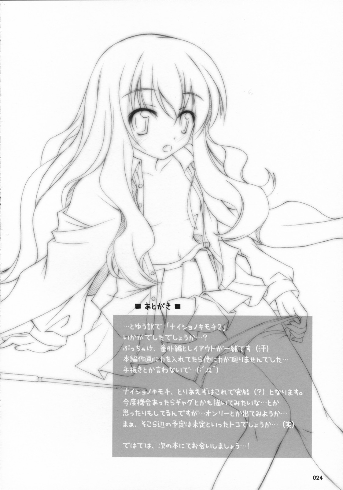 (SC34) [Titokara 2nd Branch (Manami Tatsuya)] Naisho no Kimochi 2 (Zero no Tsukaima) page 23 full