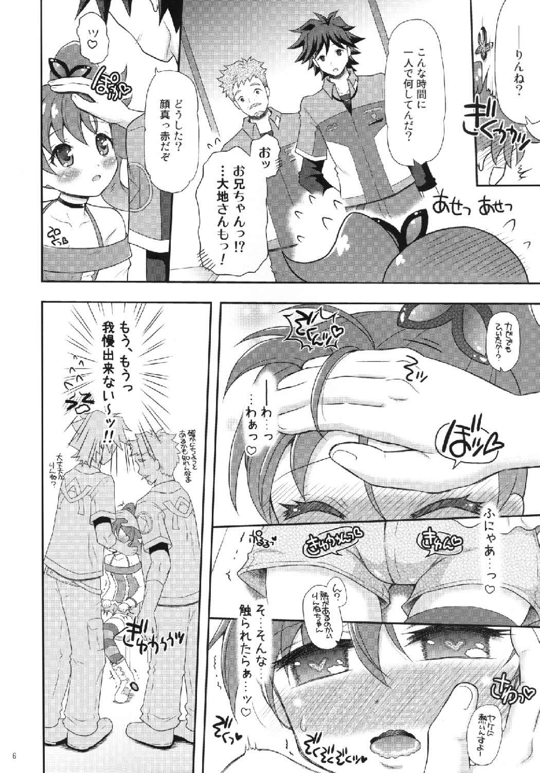 (SHT2013 Haru) [Yudenakya Nama-Beer (Uzura no Tamago)] Onii-chans to Aisare Rinne-chan (Chousoku Henkei Gyrozetter) page 6 full