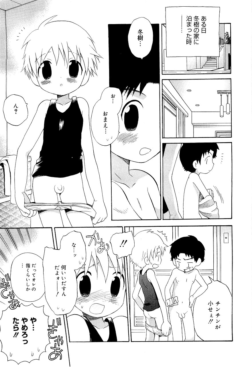 [Hoshiai Hilo] Kasou Taion o Dakishimete - A Virtual Temperature is Embraced Closely. page 43 full