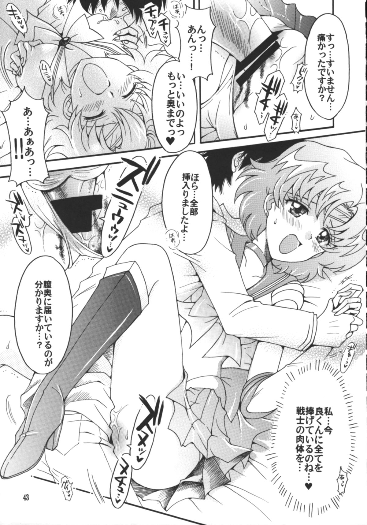 (C75) [Kotori Jimusho (Sakura Bunchou)] Hajimari No Owari, Owari No Hajimari (Sailor Moon) page 44 full